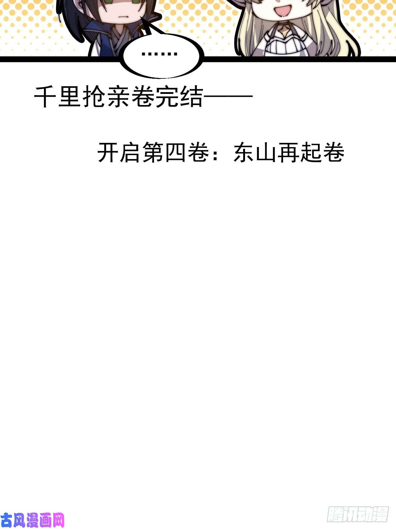 开局一座山第二百六十四话：重建山寨
