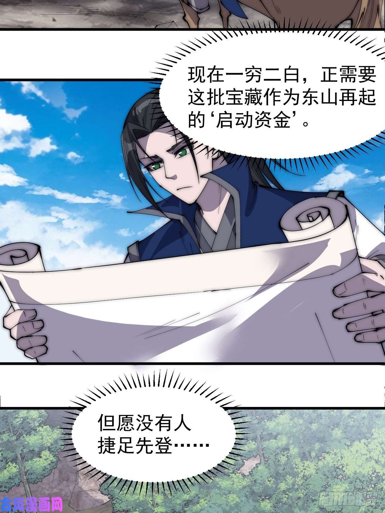 开局一座山第二百六十五话：打劫！