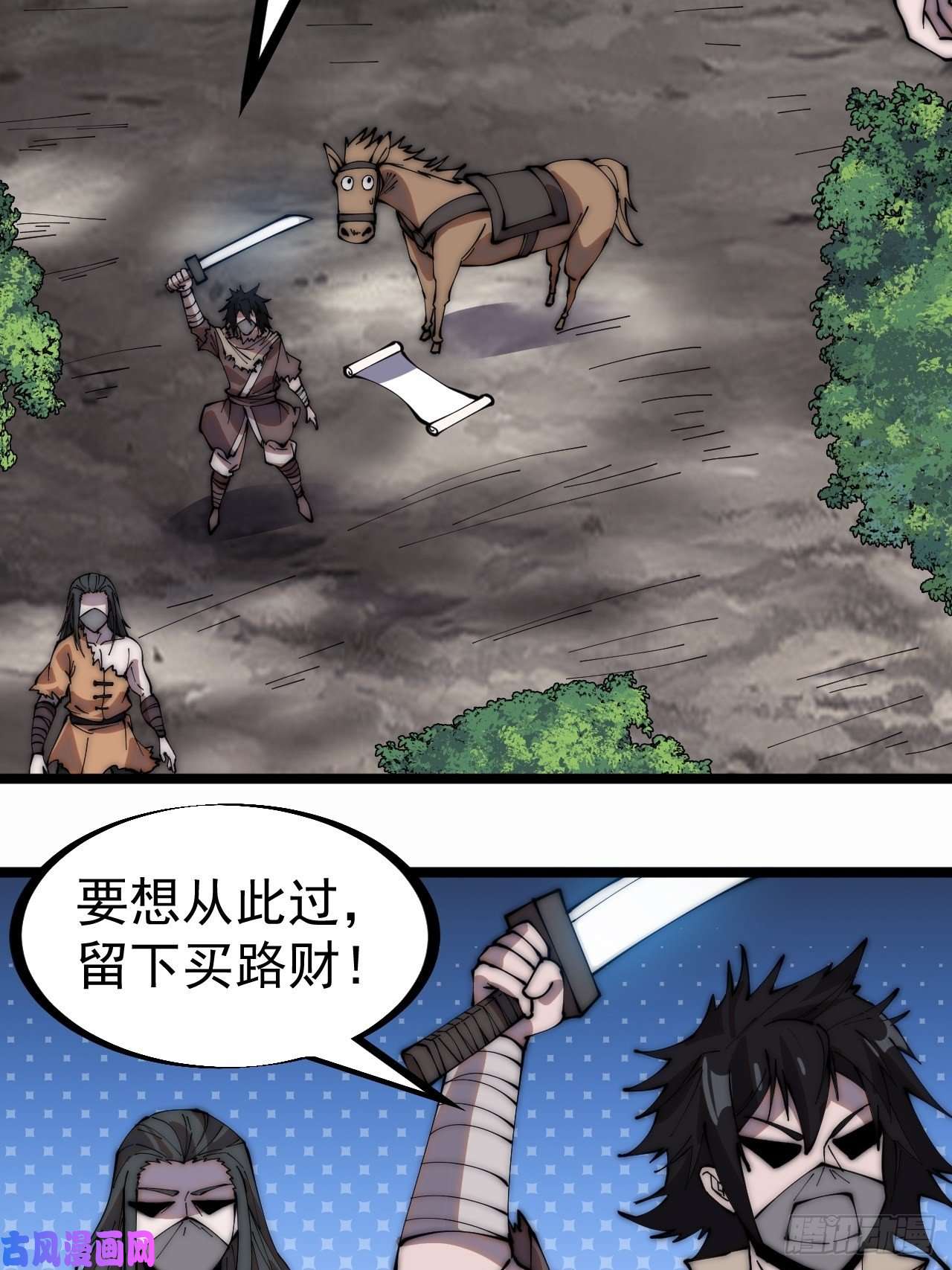 开局一座山第二百六十五话：打劫！