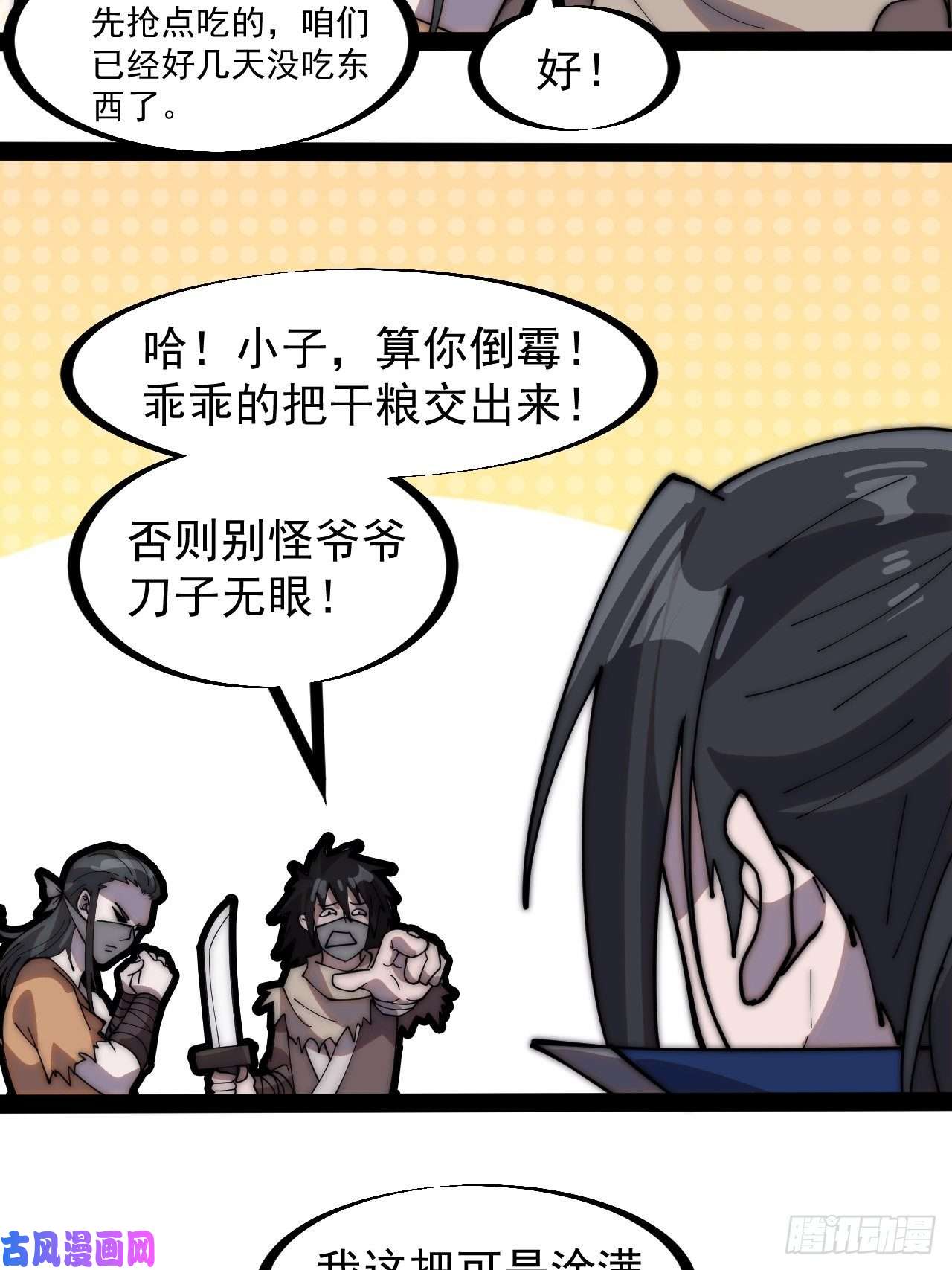 开局一座山第二百六十五话：打劫！