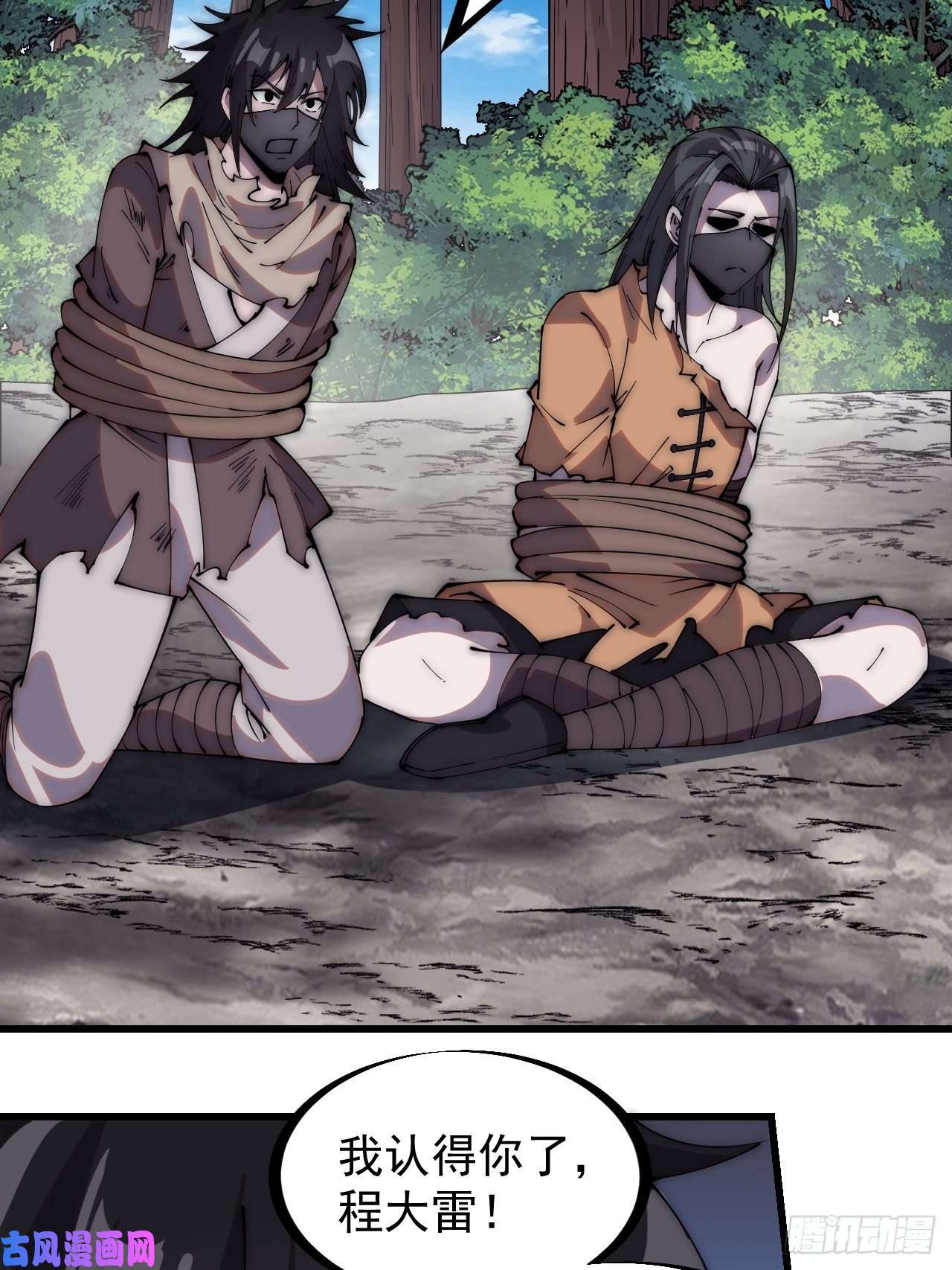 开局一座山第二百六十五话：打劫！