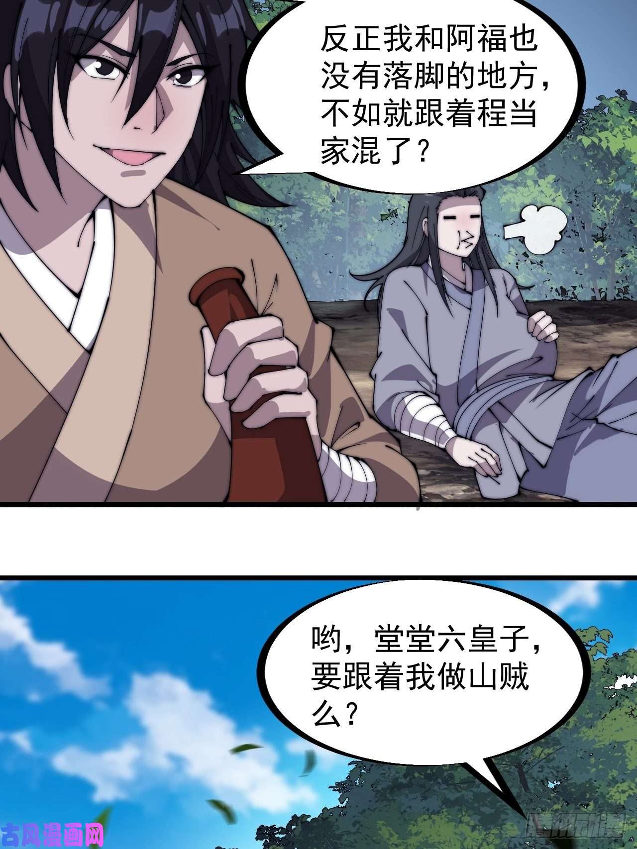 开局一座山第二百六十五话：山寨的宝藏