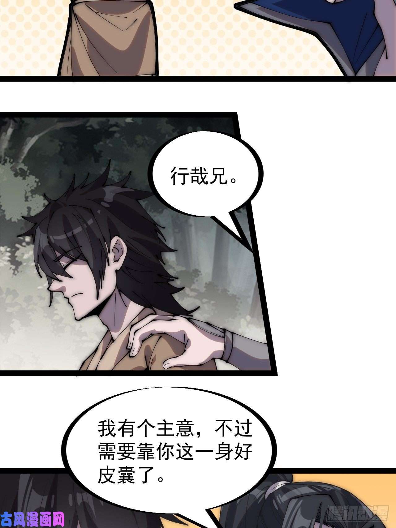 开局一座山第二百六十八话：大当家不要啊！