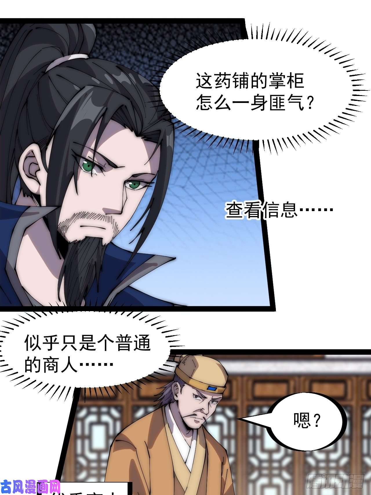 开局一座山第二百六十九话：采购雄黄
