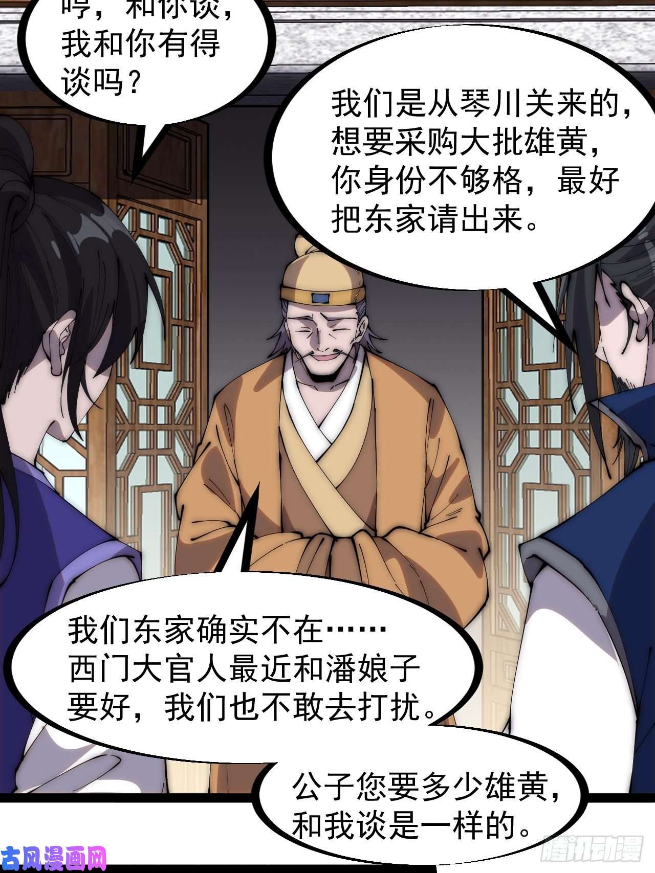 开局一座山第二百六十九话：采购雄黄