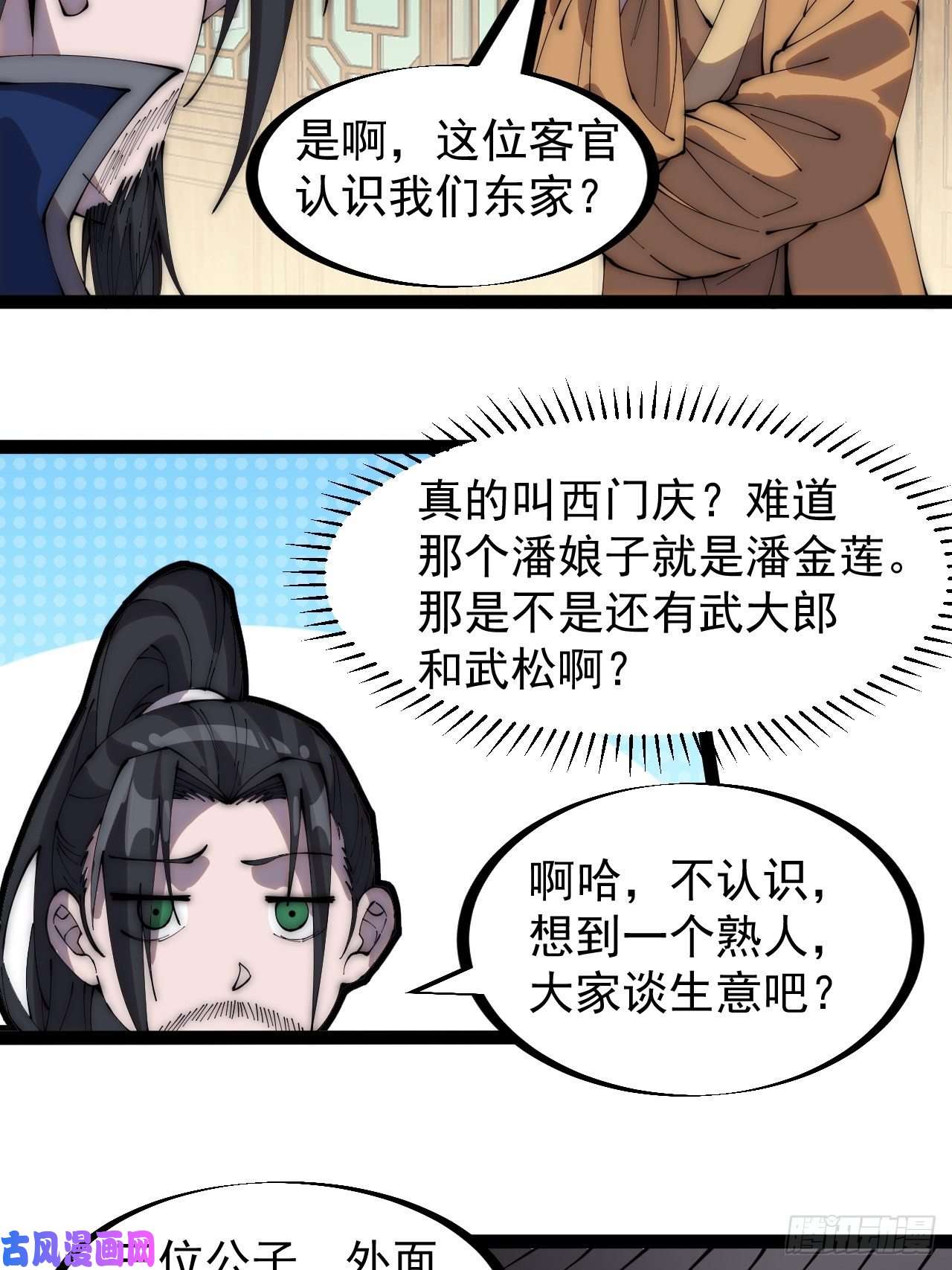 开局一座山第二百六十九话：采购雄黄