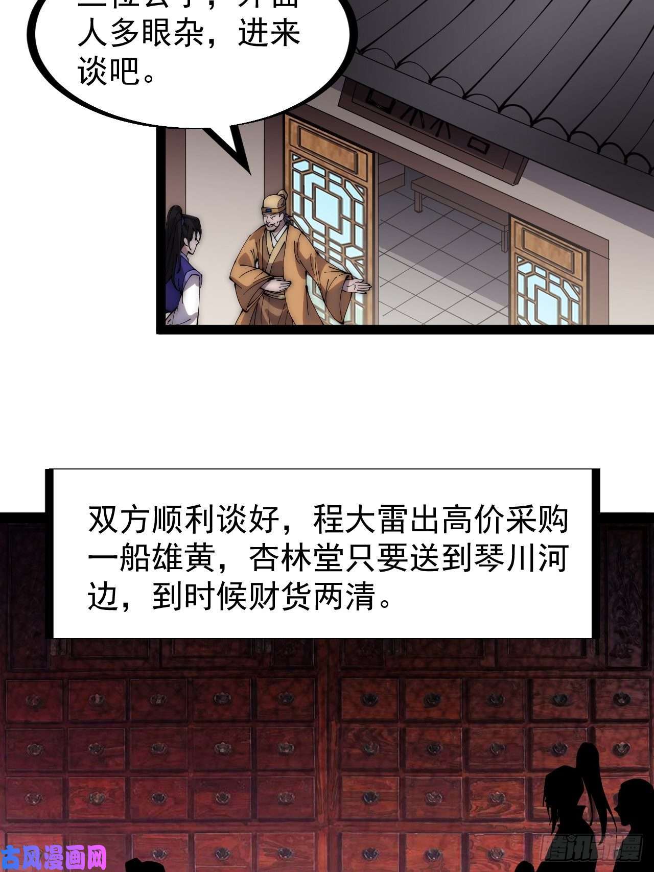 开局一座山第二百六十九话：采购雄黄