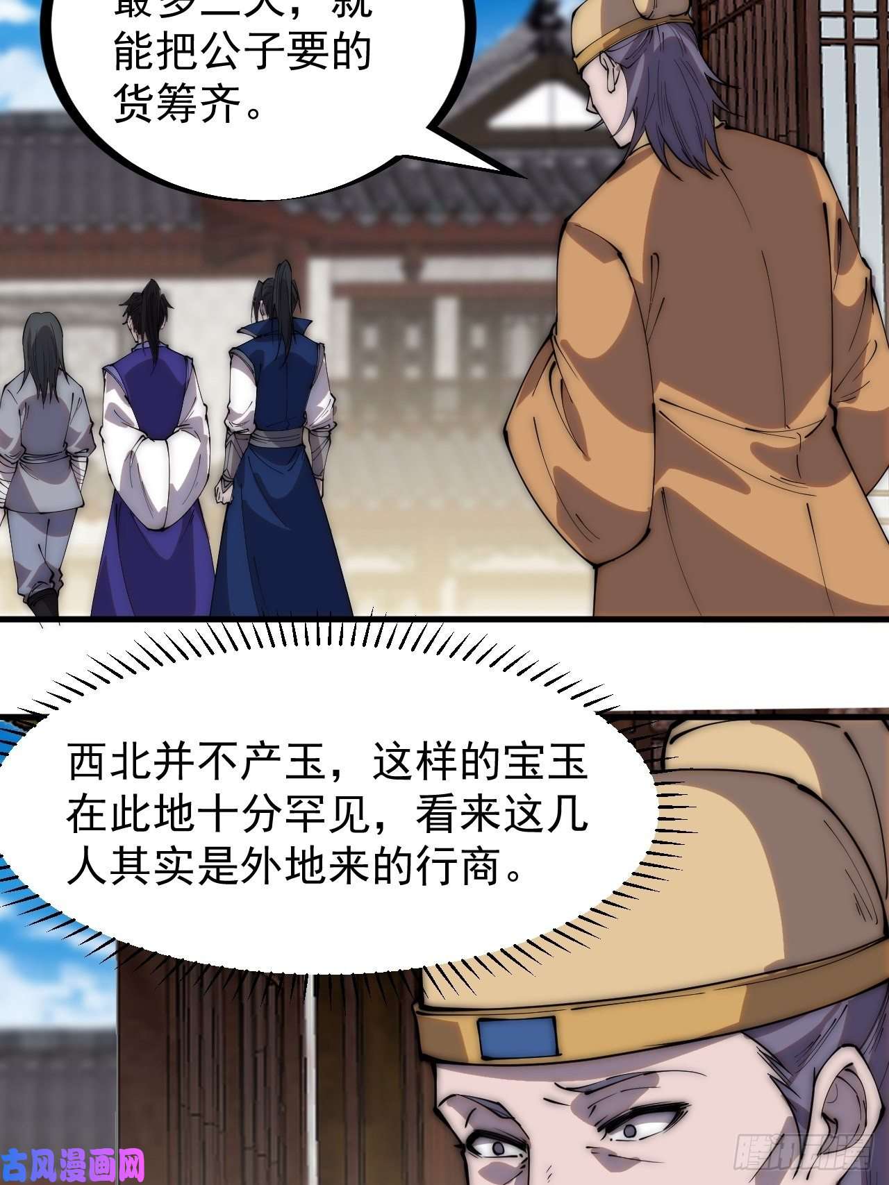 开局一座山第二百六十九话：采购雄黄
