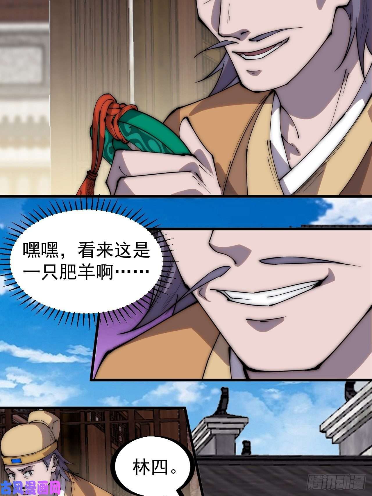 开局一座山第二百六十九话：采购雄黄