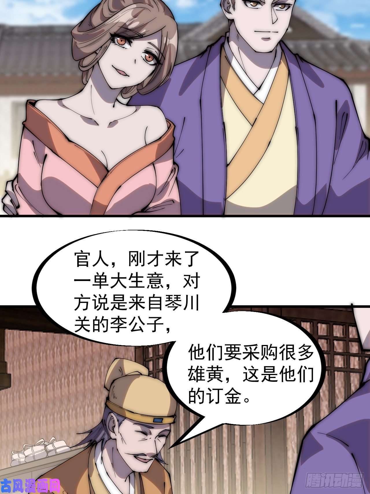 开局一座山第二百六十九话：采购雄黄