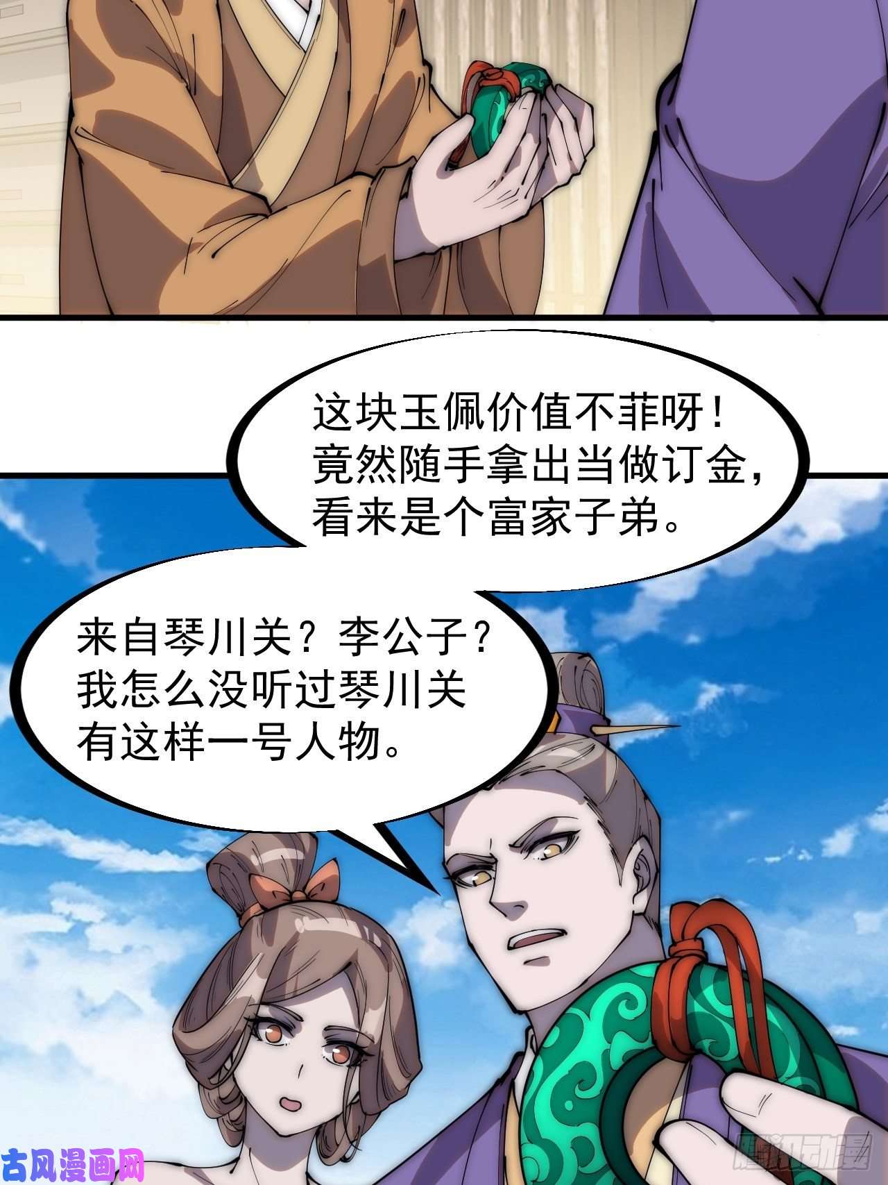 开局一座山第二百六十九话：采购雄黄