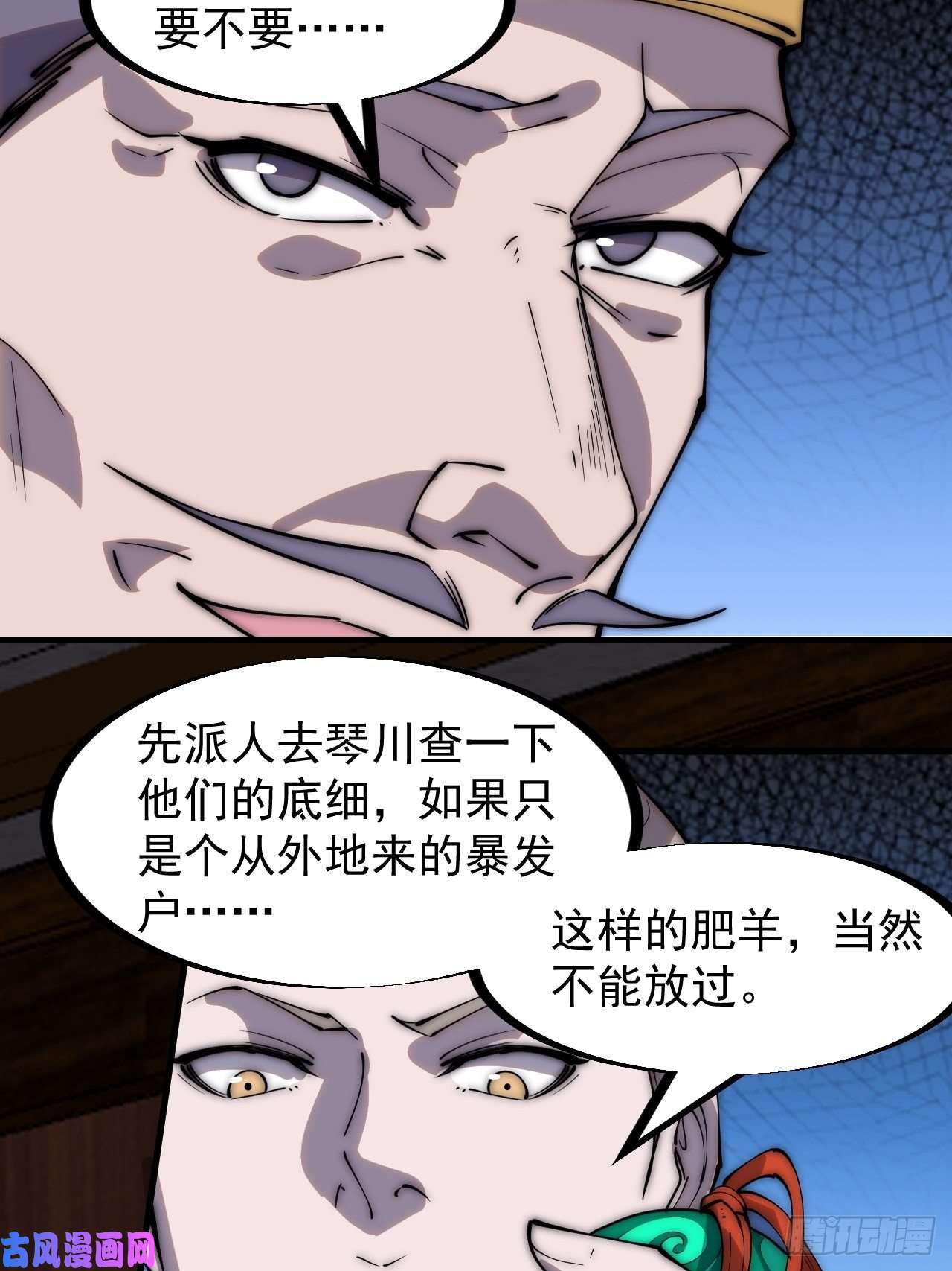 开局一座山第二百六十九话：采购雄黄