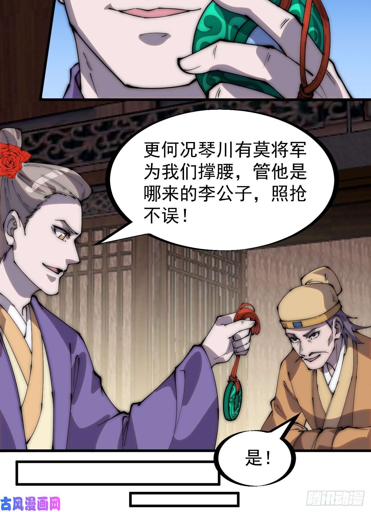 开局一座山第二百六十九话：采购雄黄
