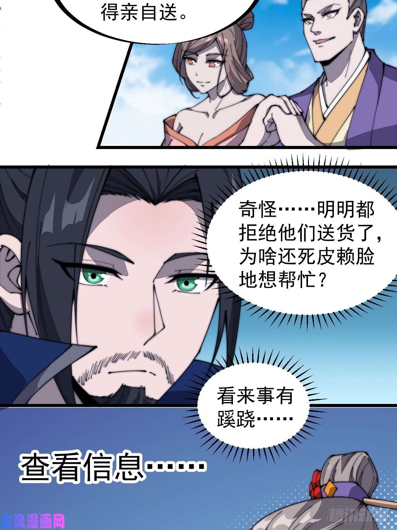 开局一座山第二百六十九话：采购雄黄
