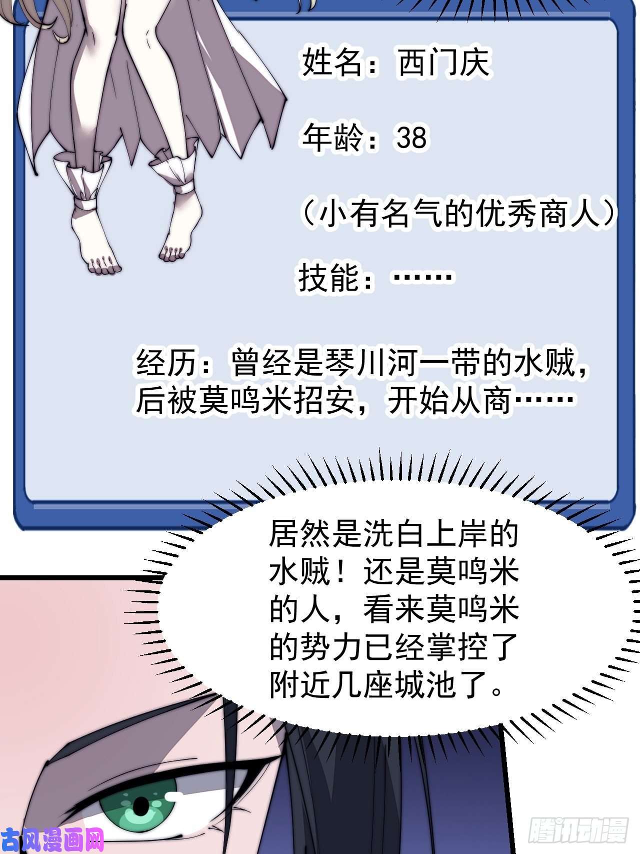 开局一座山第二百六十九话：采购雄黄