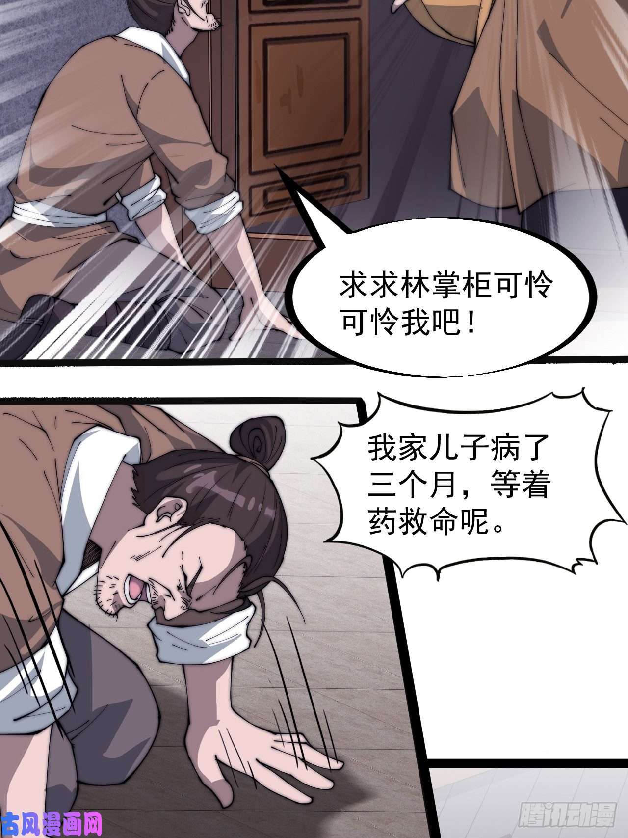 开局一座山第二百六十九话：采购雄黄