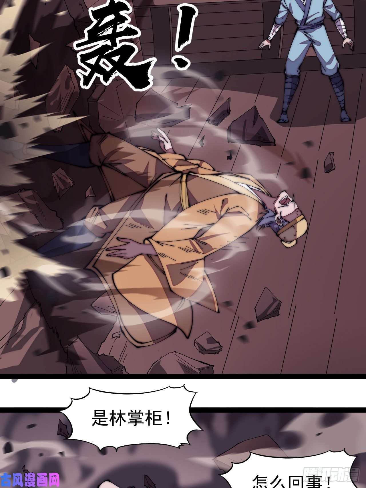 开局一座山第二百七十话：混沌还是板刀面