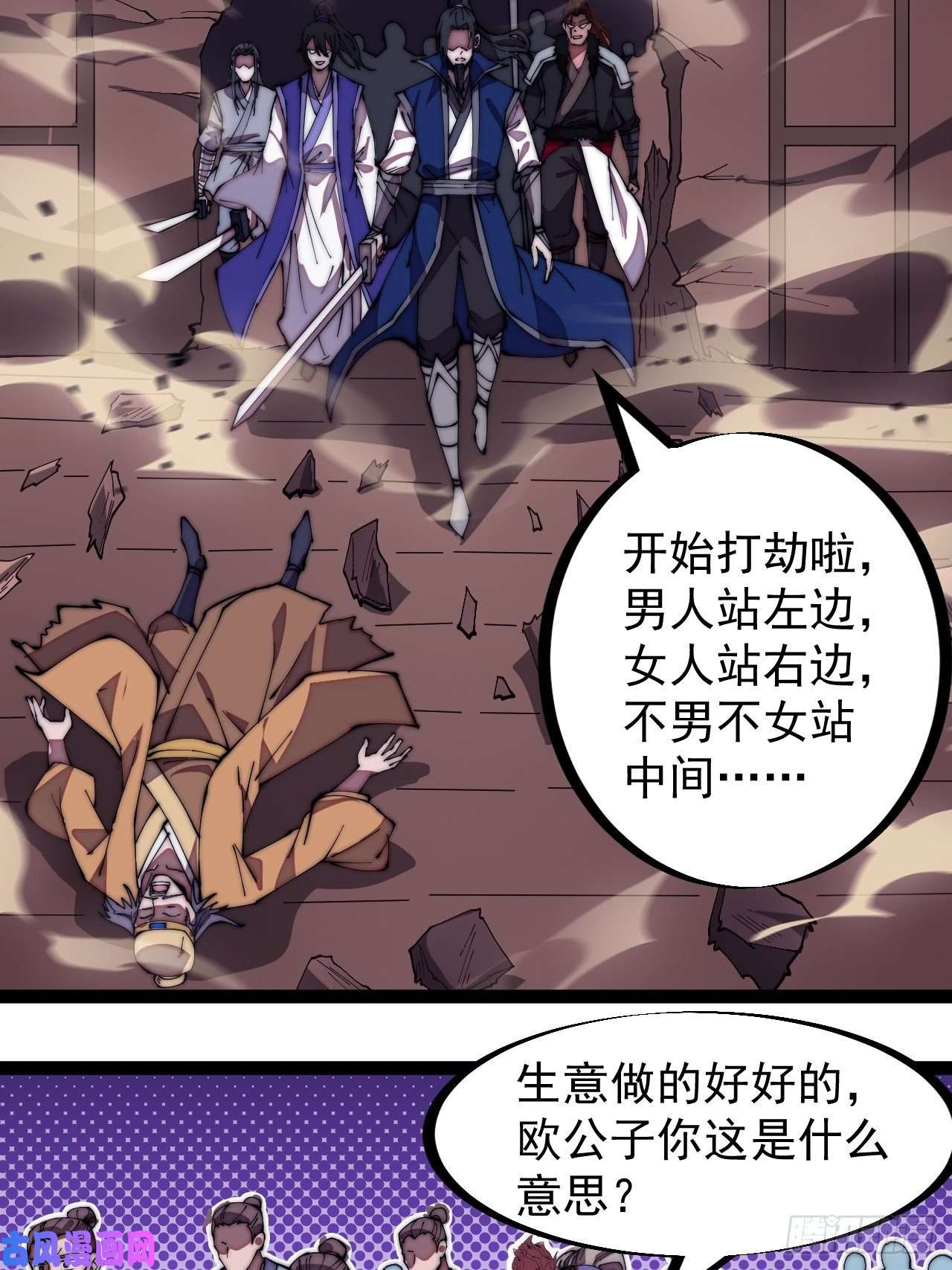 开局一座山第二百七十话：混沌还是板刀面