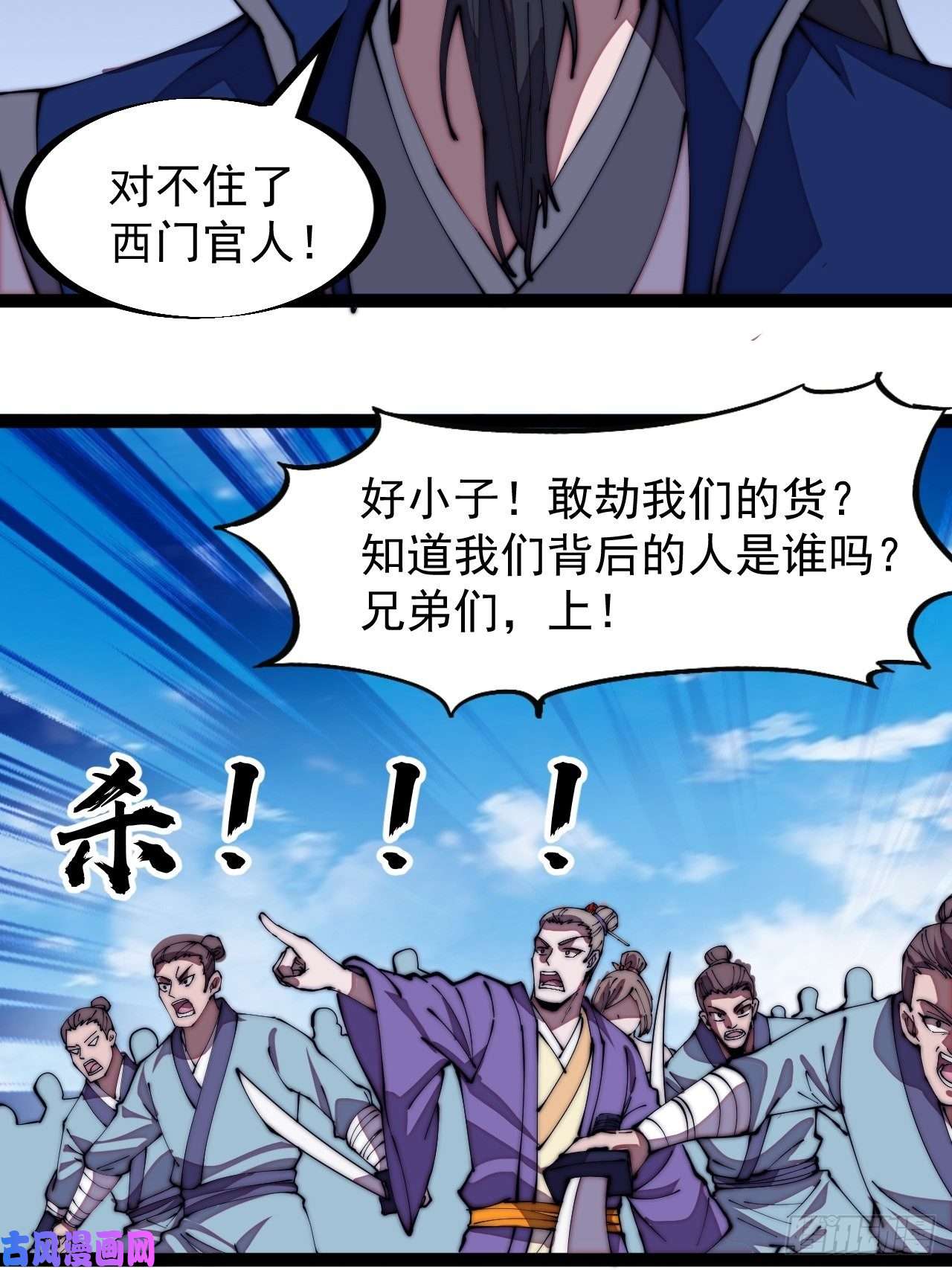 开局一座山第二百七十话：混沌还是板刀面