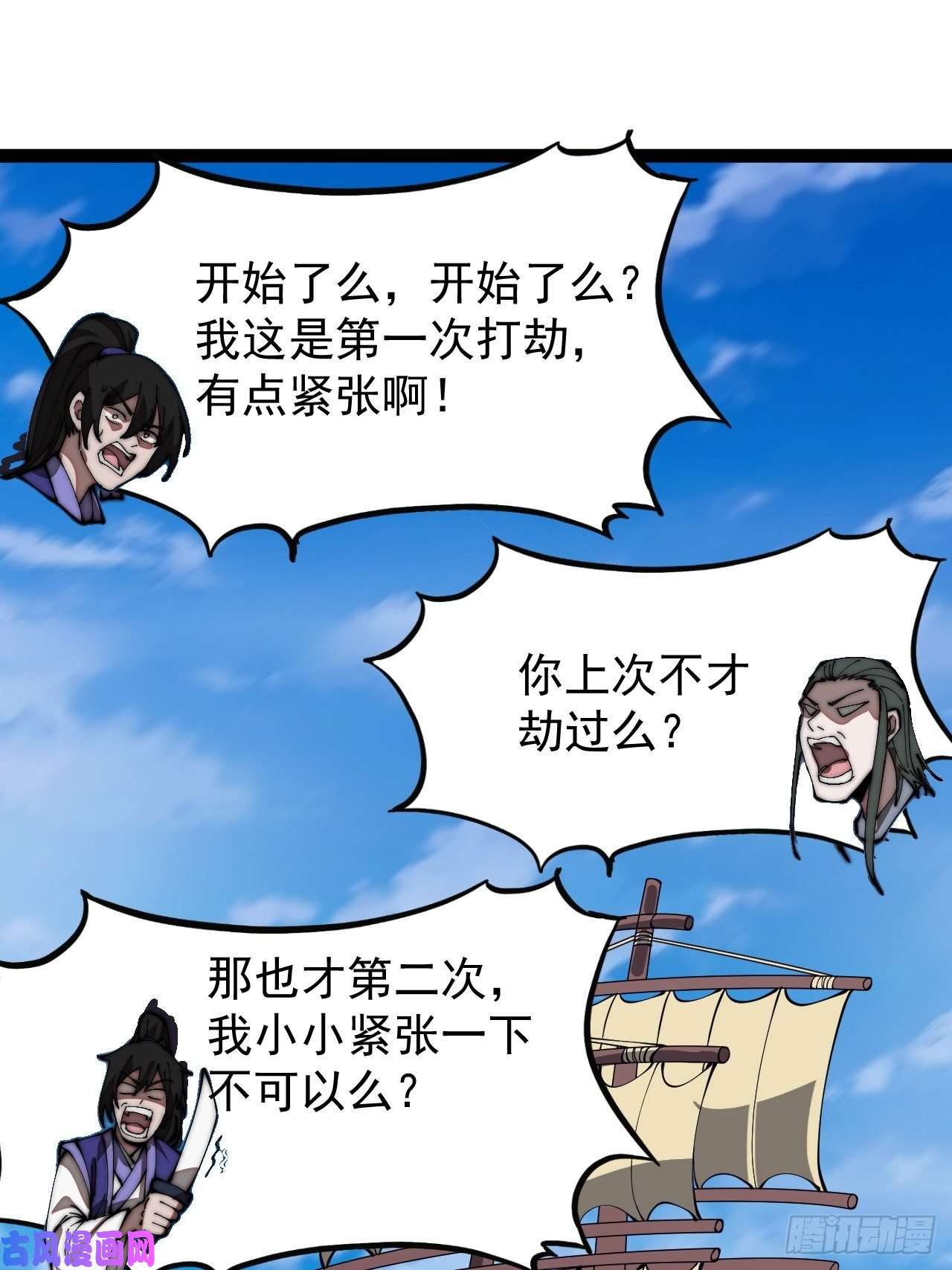开局一座山第二百七十话：混沌还是板刀面