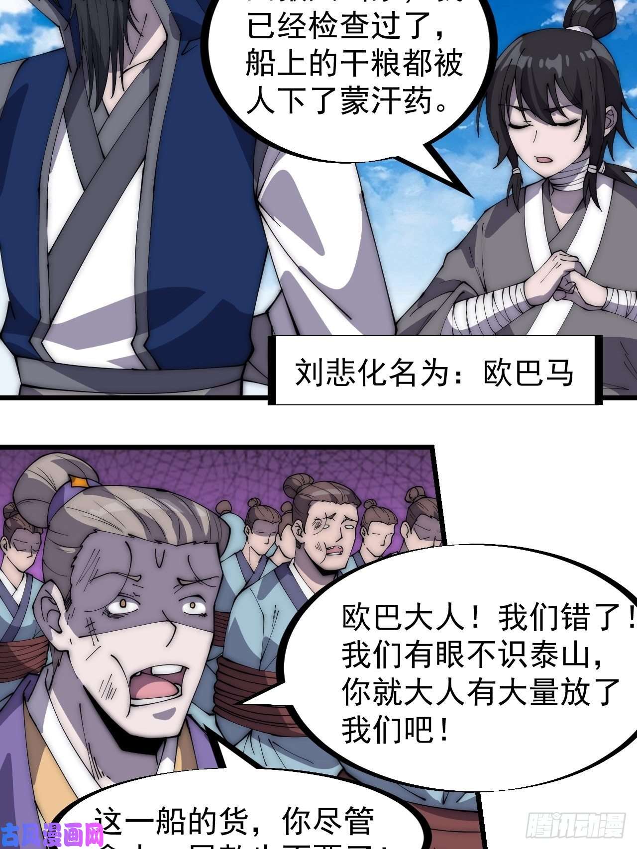 开局一座山第二百七十话：混沌还是板刀面