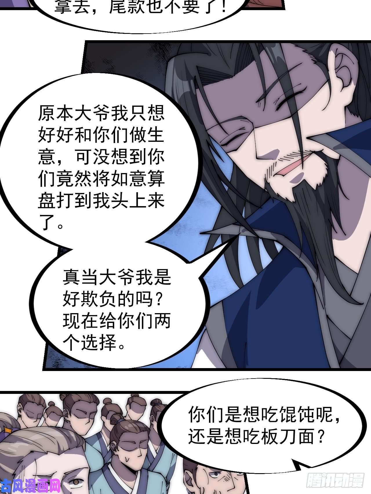 开局一座山第二百七十话：混沌还是板刀面