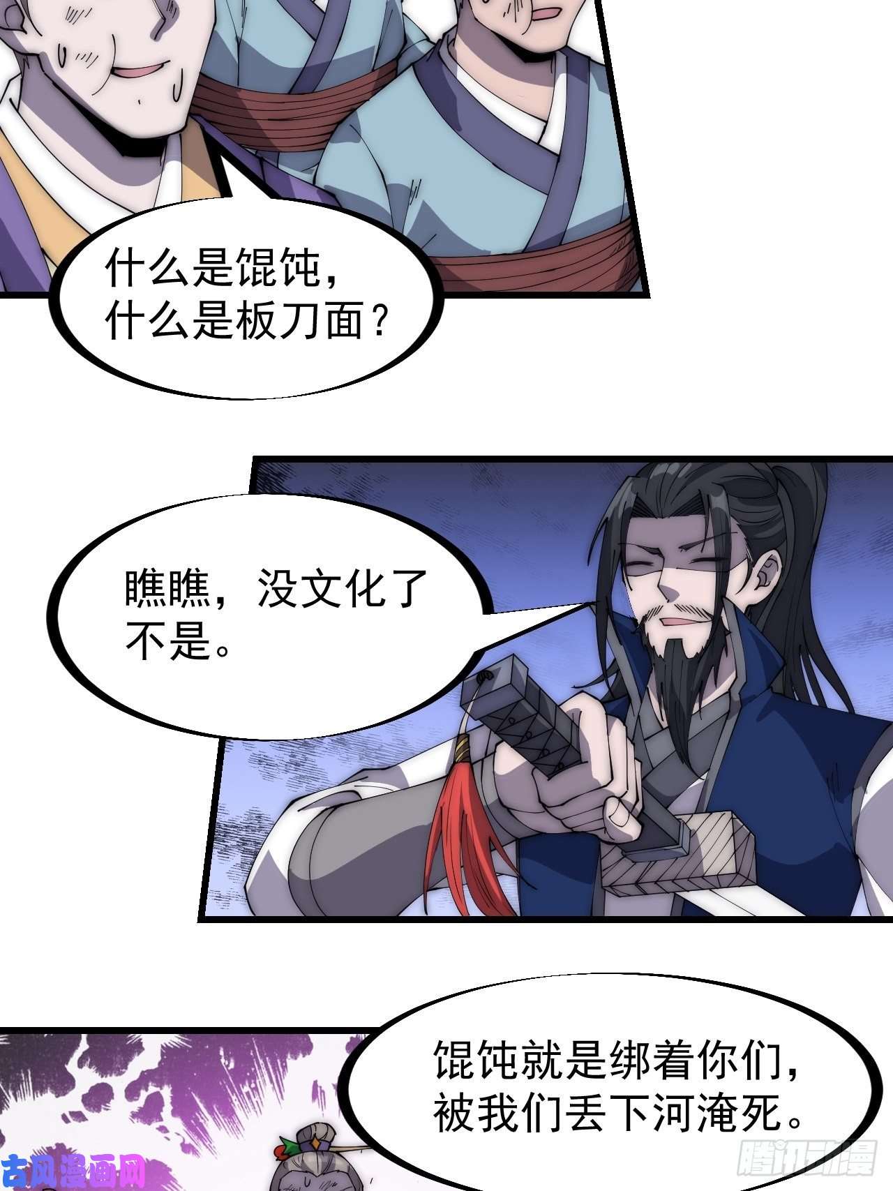 开局一座山第二百七十话：混沌还是板刀面