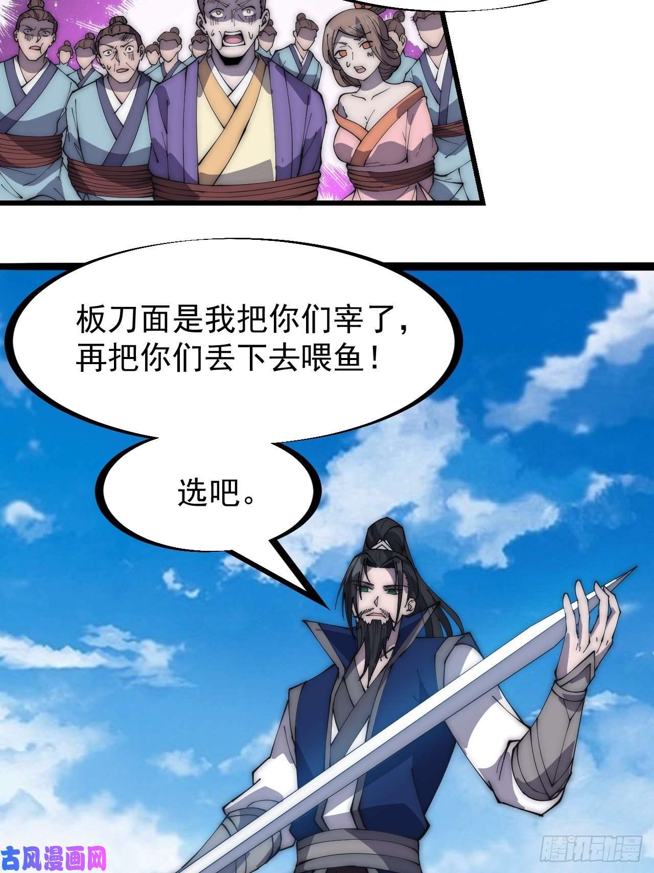 开局一座山第二百七十话：混沌还是板刀面
