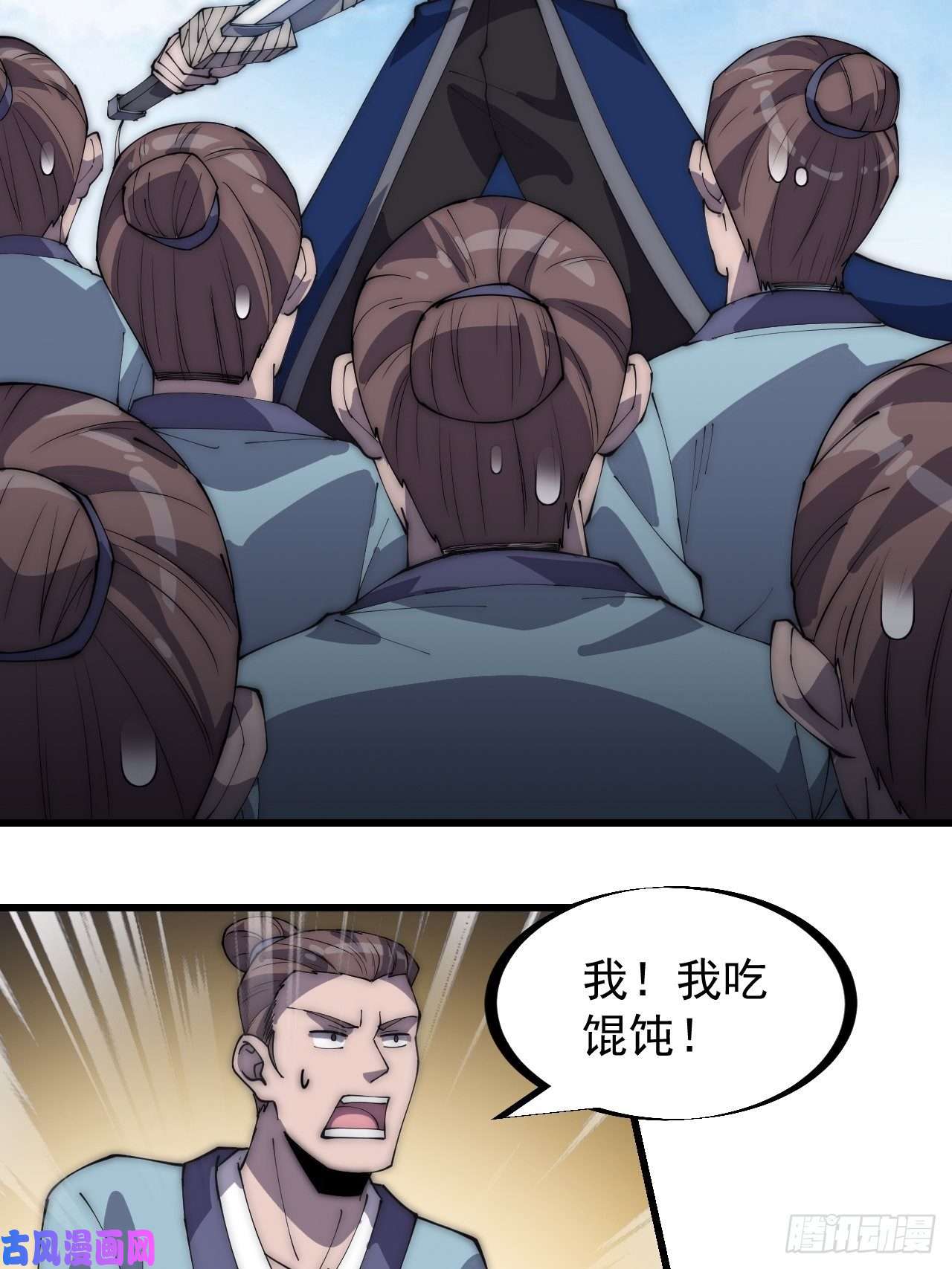 开局一座山第二百七十话：混沌还是板刀面