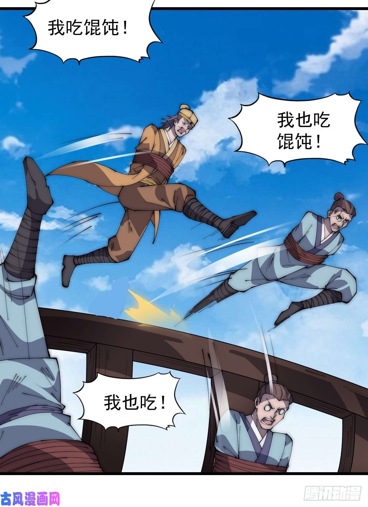 开局一座山第二百七十话：混沌还是板刀面