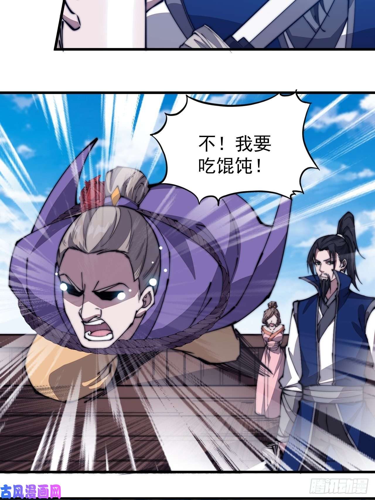 开局一座山第二百七十话：混沌还是板刀面