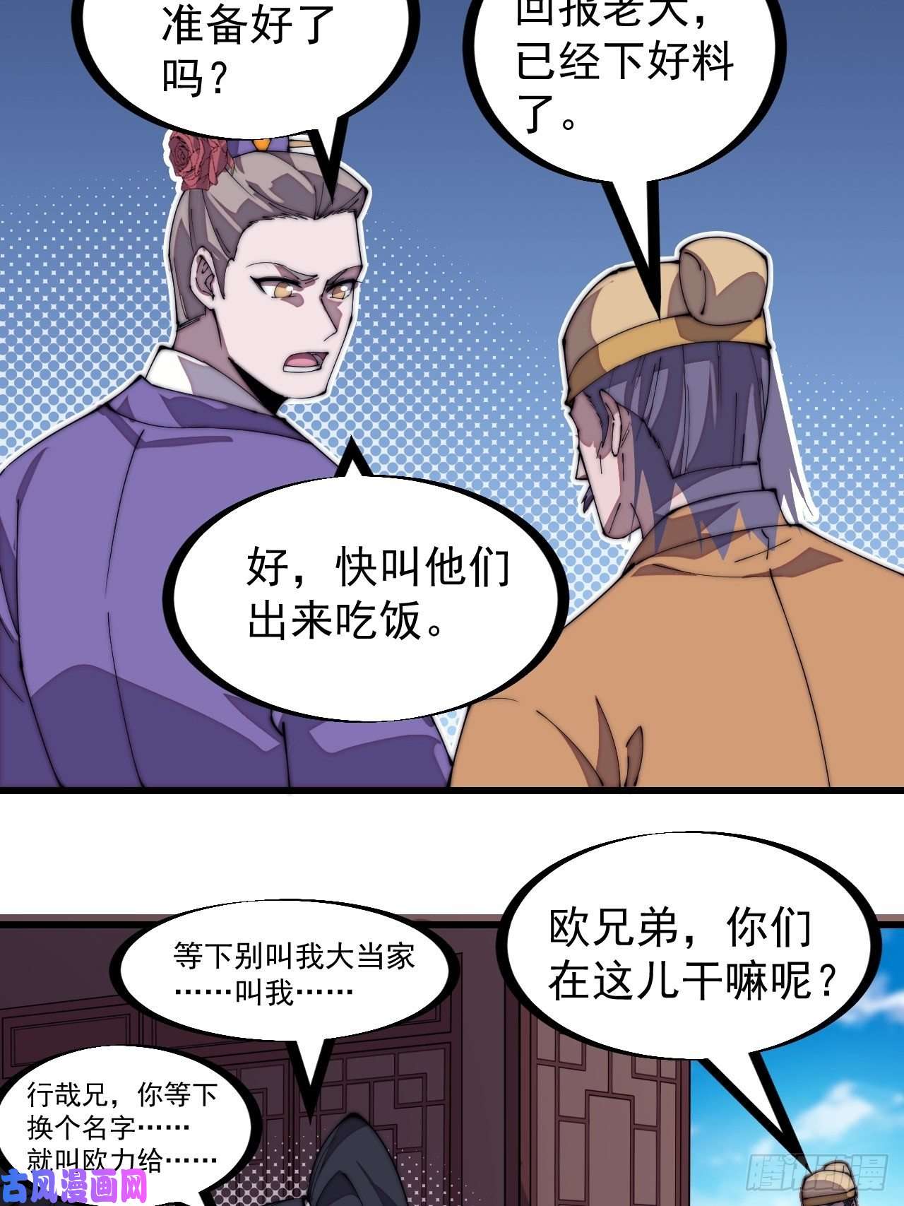 开局一座山第二百七十话：混沌还是板刀面
