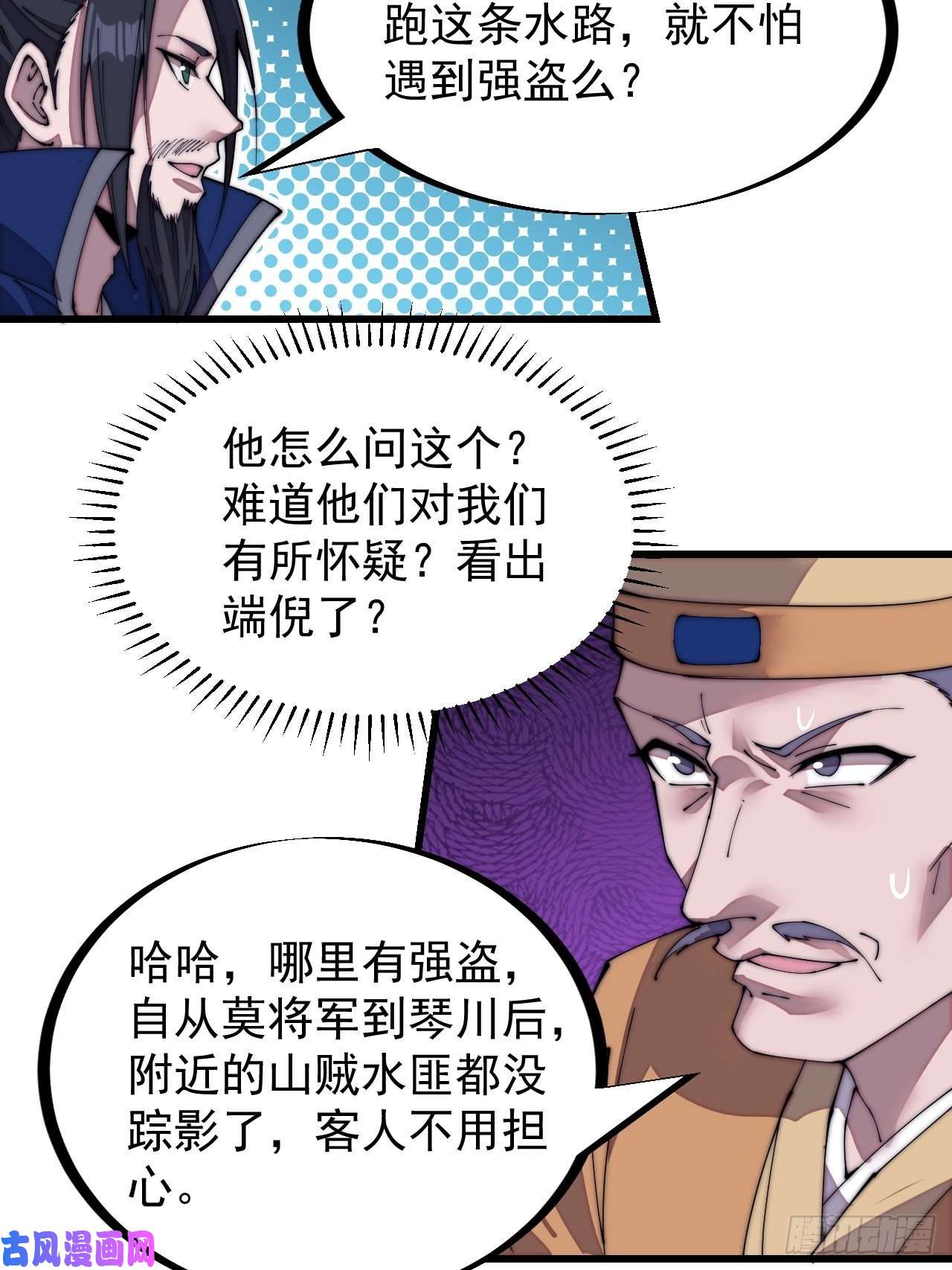 开局一座山第二百七十话：混沌还是板刀面