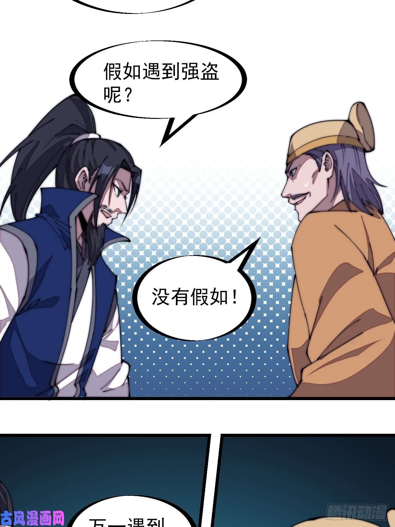 开局一座山第二百七十话：混沌还是板刀面