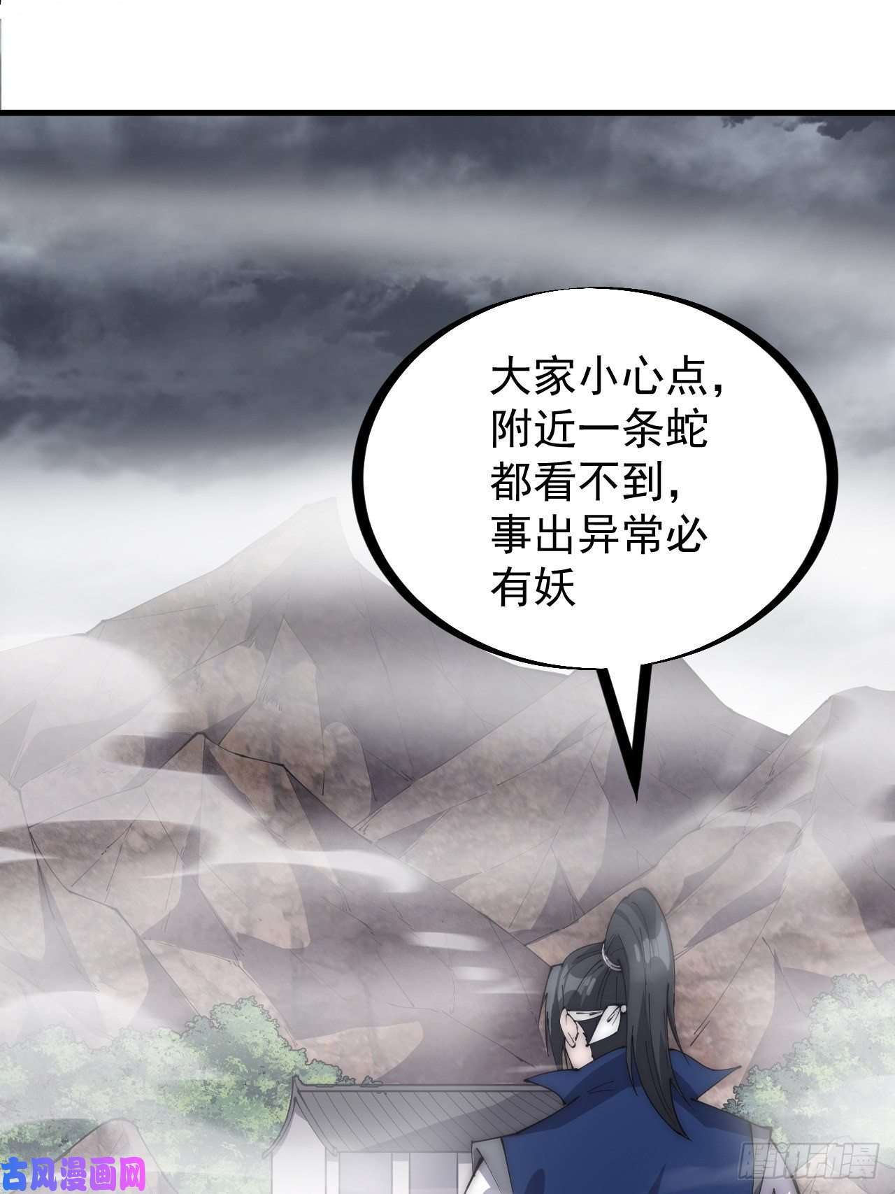 开局一座山第二百七十一话：驱蛇