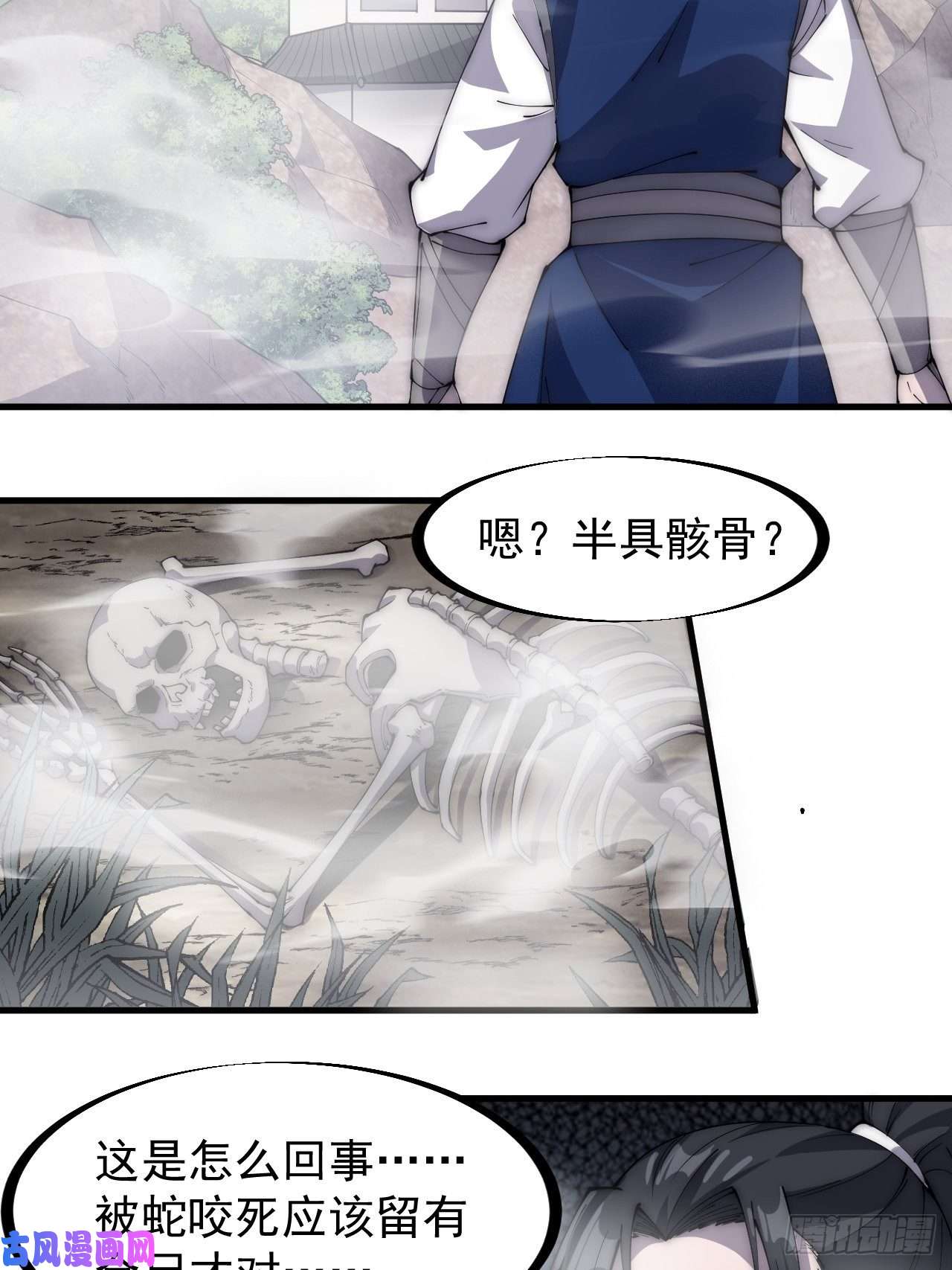 开局一座山第二百七十一话：驱蛇