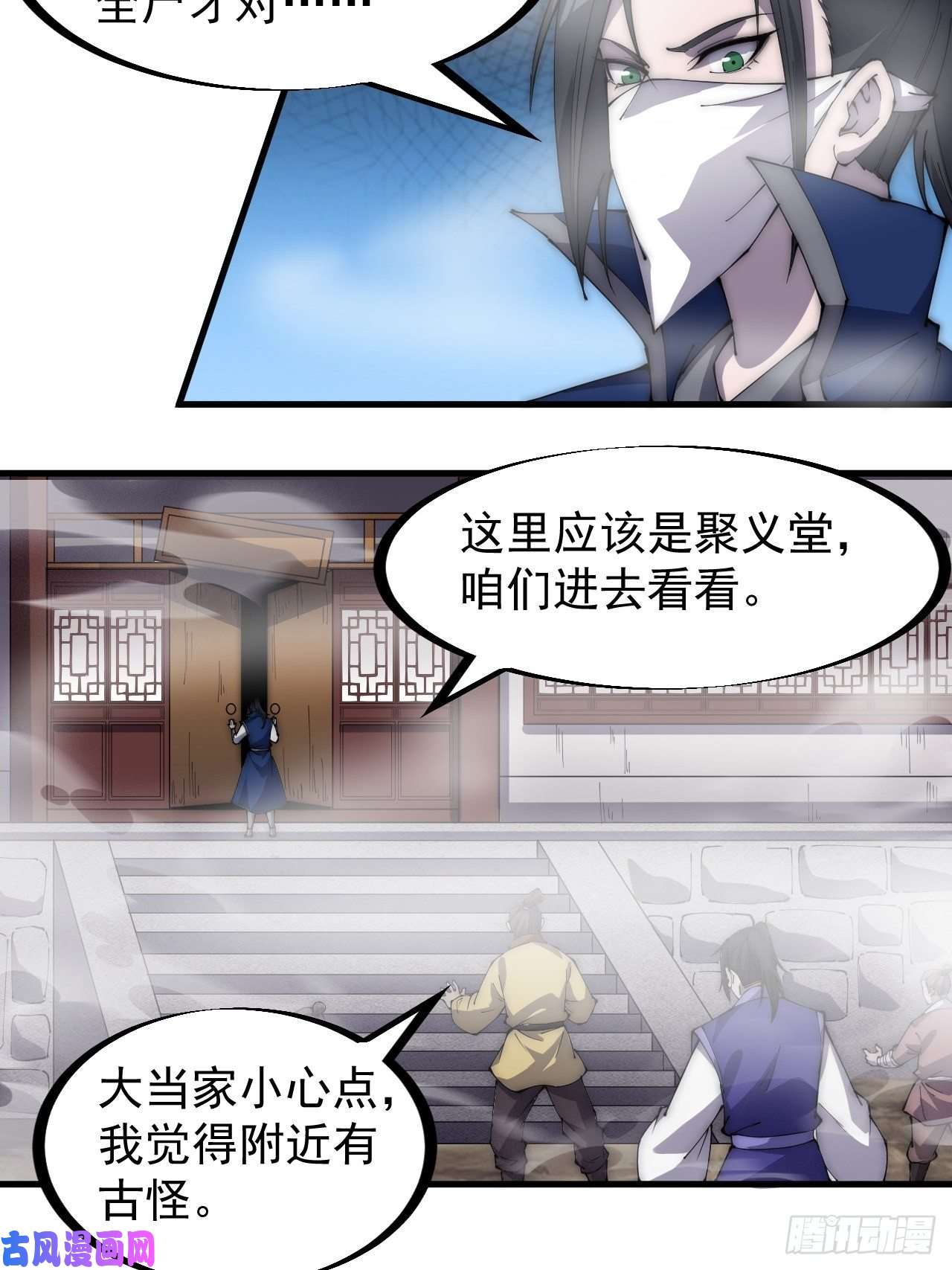 开局一座山第二百七十一话：驱蛇