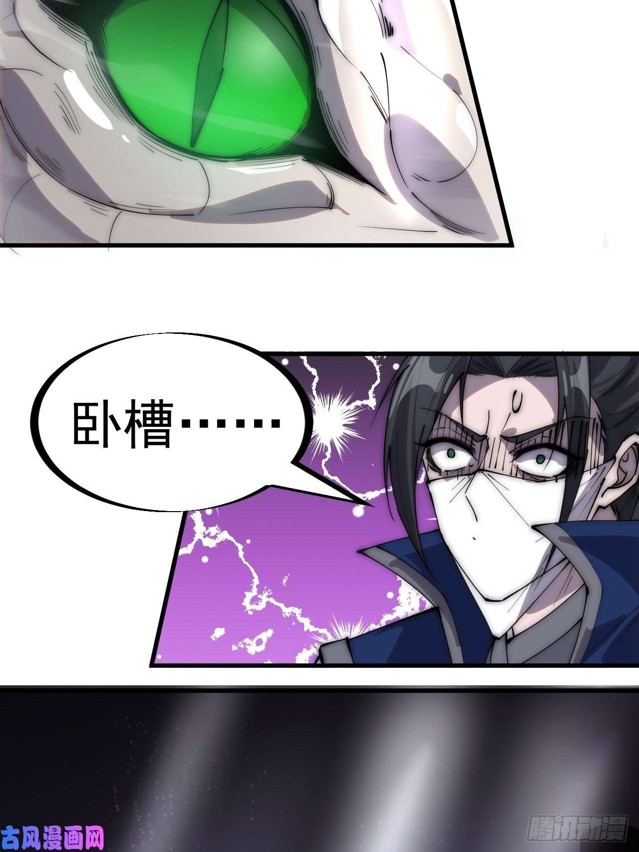开局一座山第二百七十一话：驱蛇