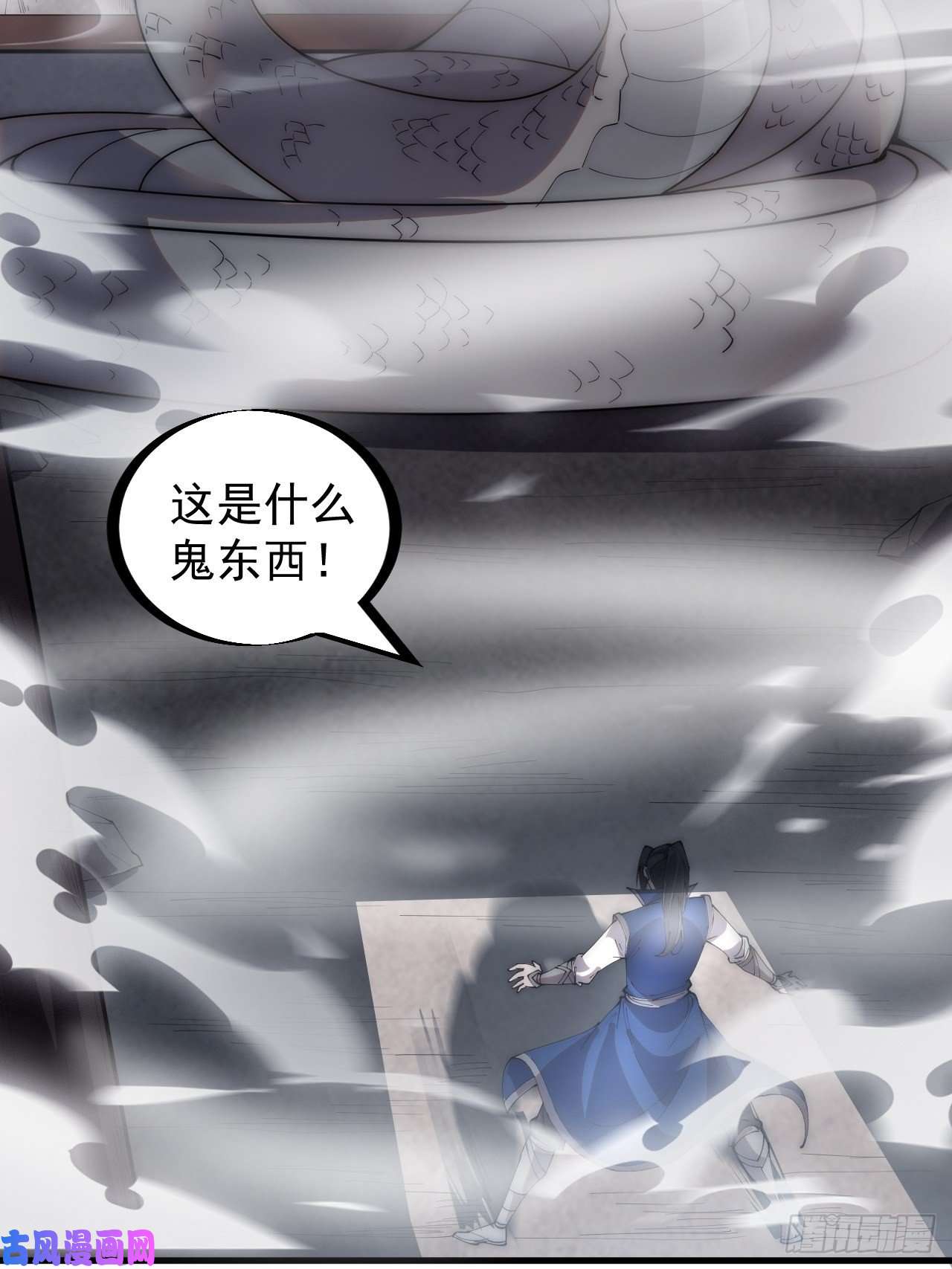 开局一座山第二百七十一话：驱蛇