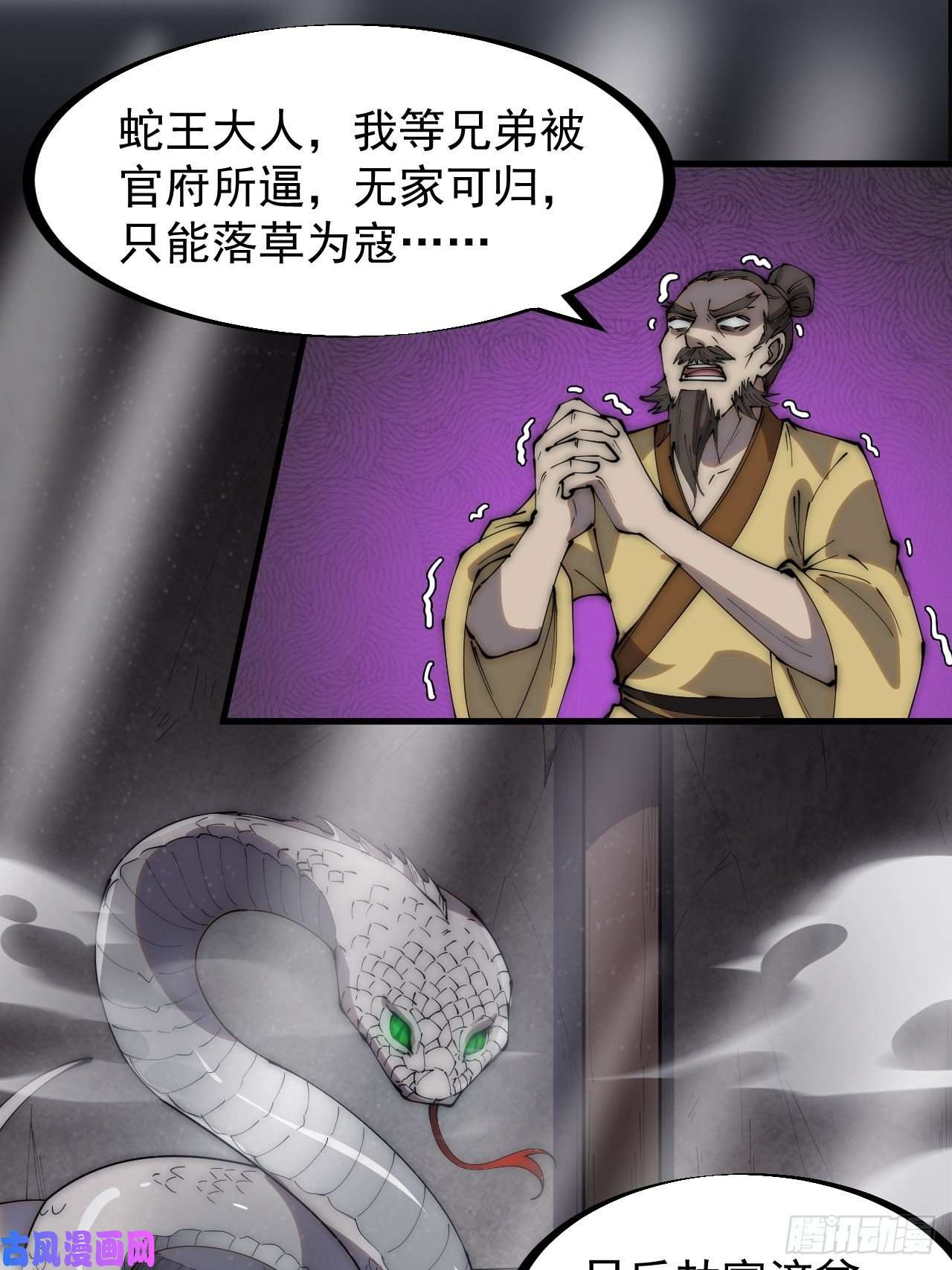 开局一座山第二百七十一话：驱蛇