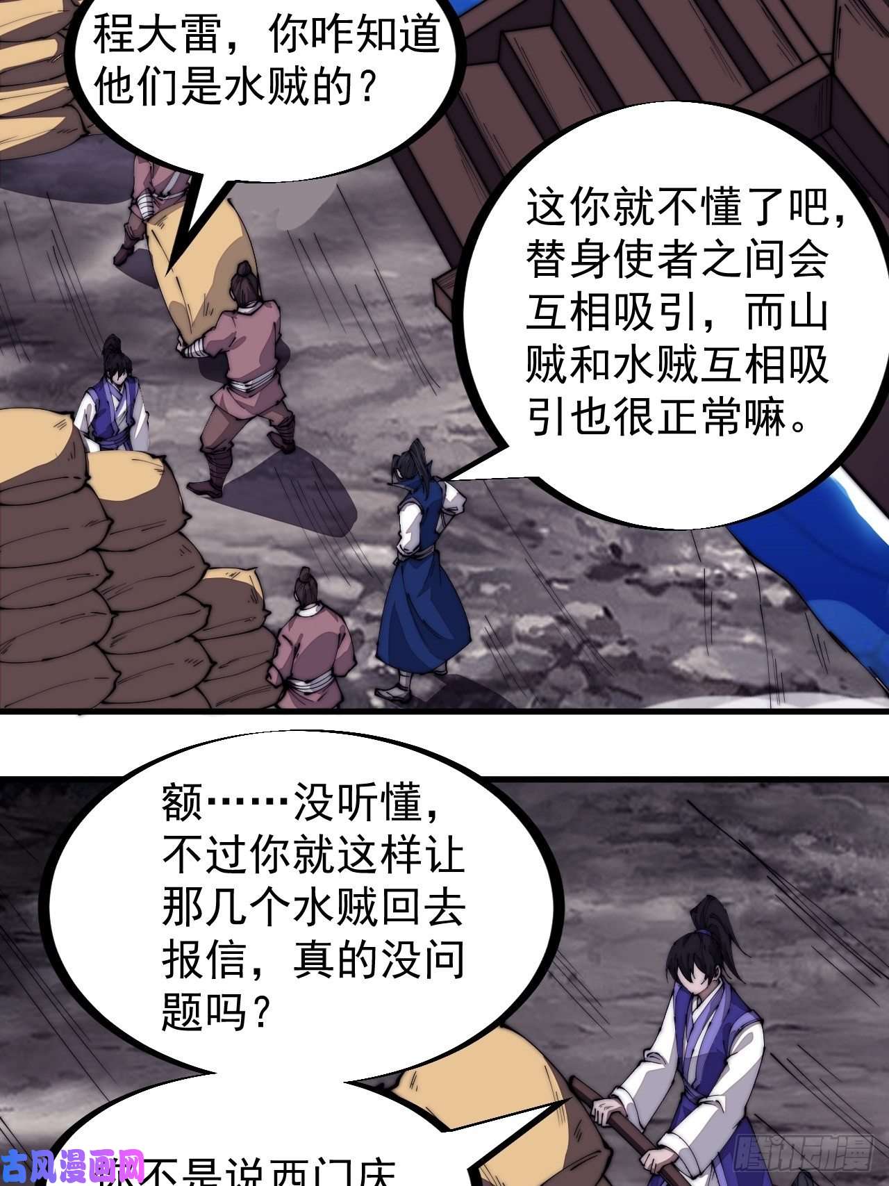 开局一座山第二百七十一话：驱蛇
