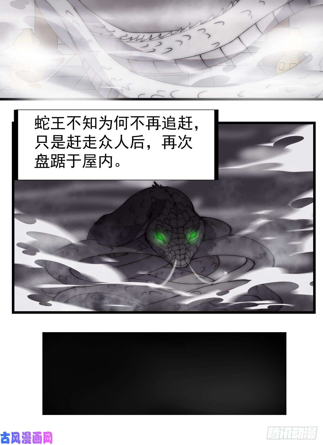 开局一座山第二百七十一话：驱蛇