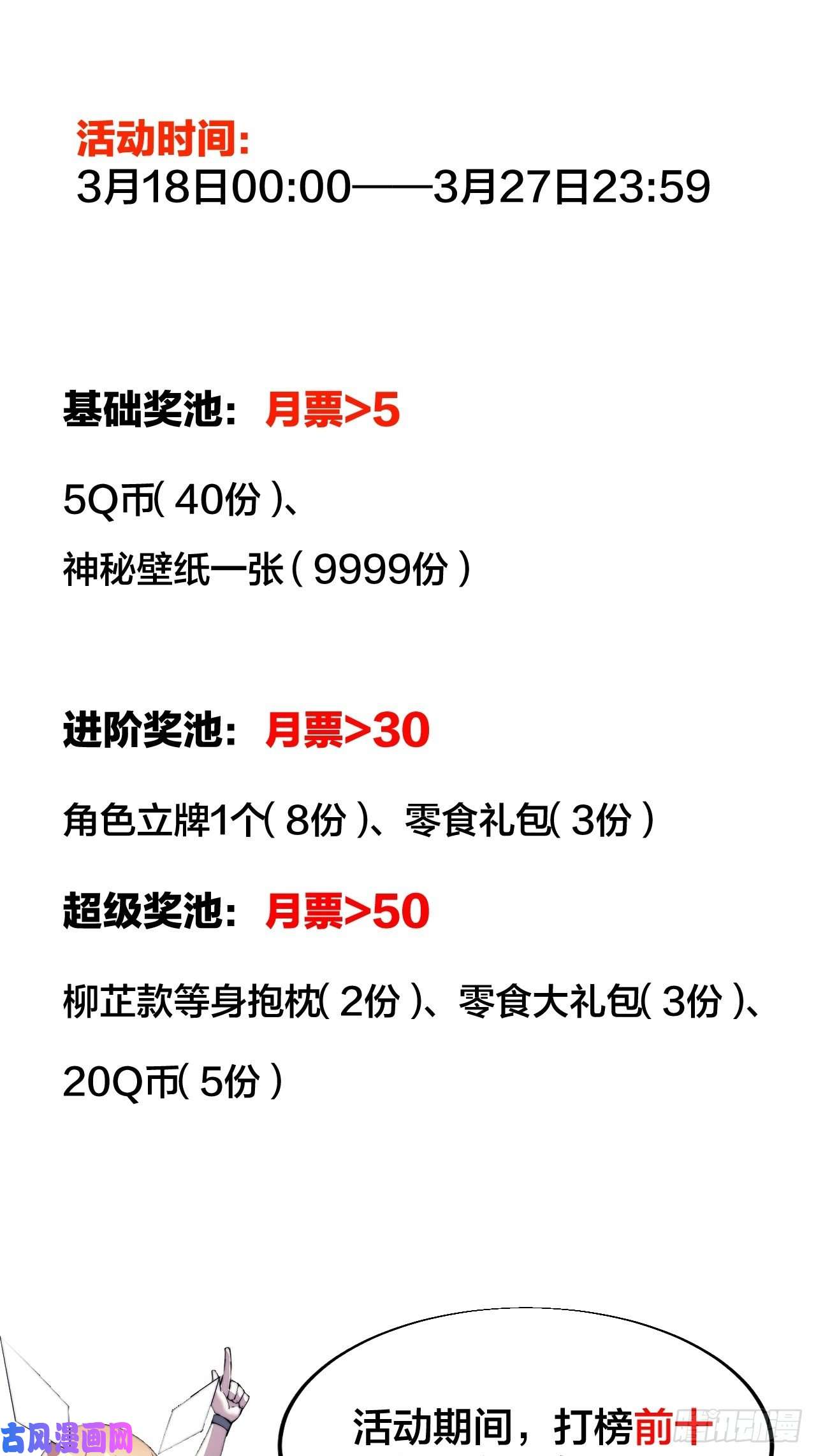 开局一座山第二百七十一话：驱蛇