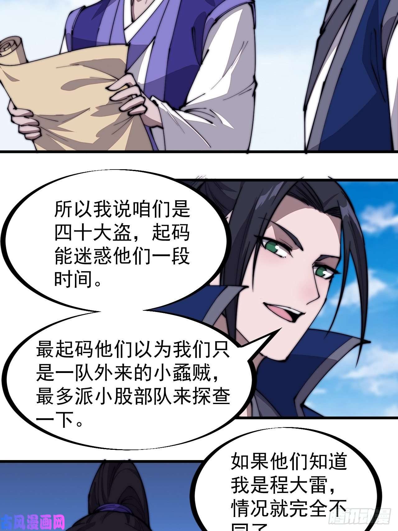 开局一座山第二百七十一话：驱蛇