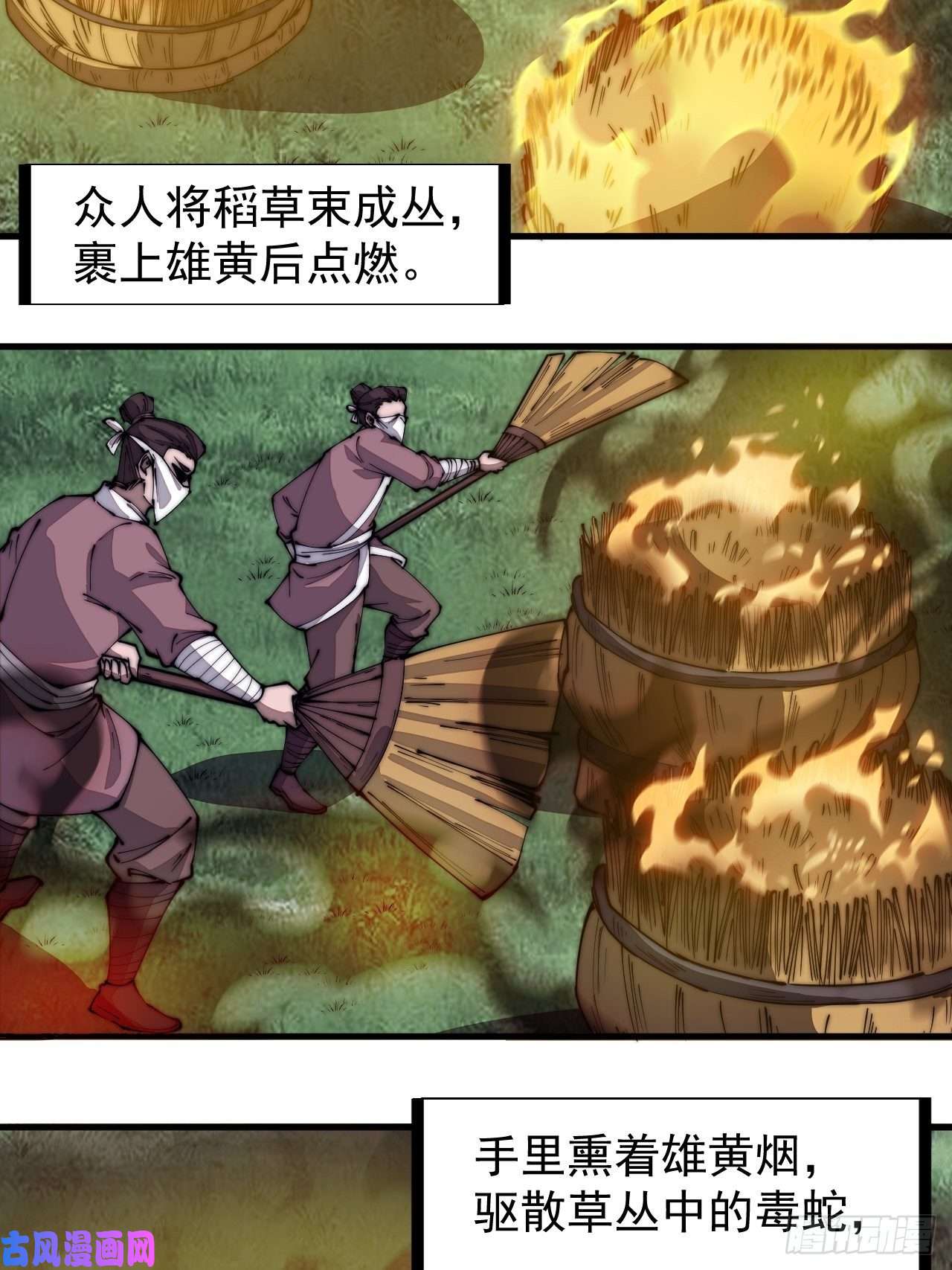 开局一座山第二百七十一话：驱蛇