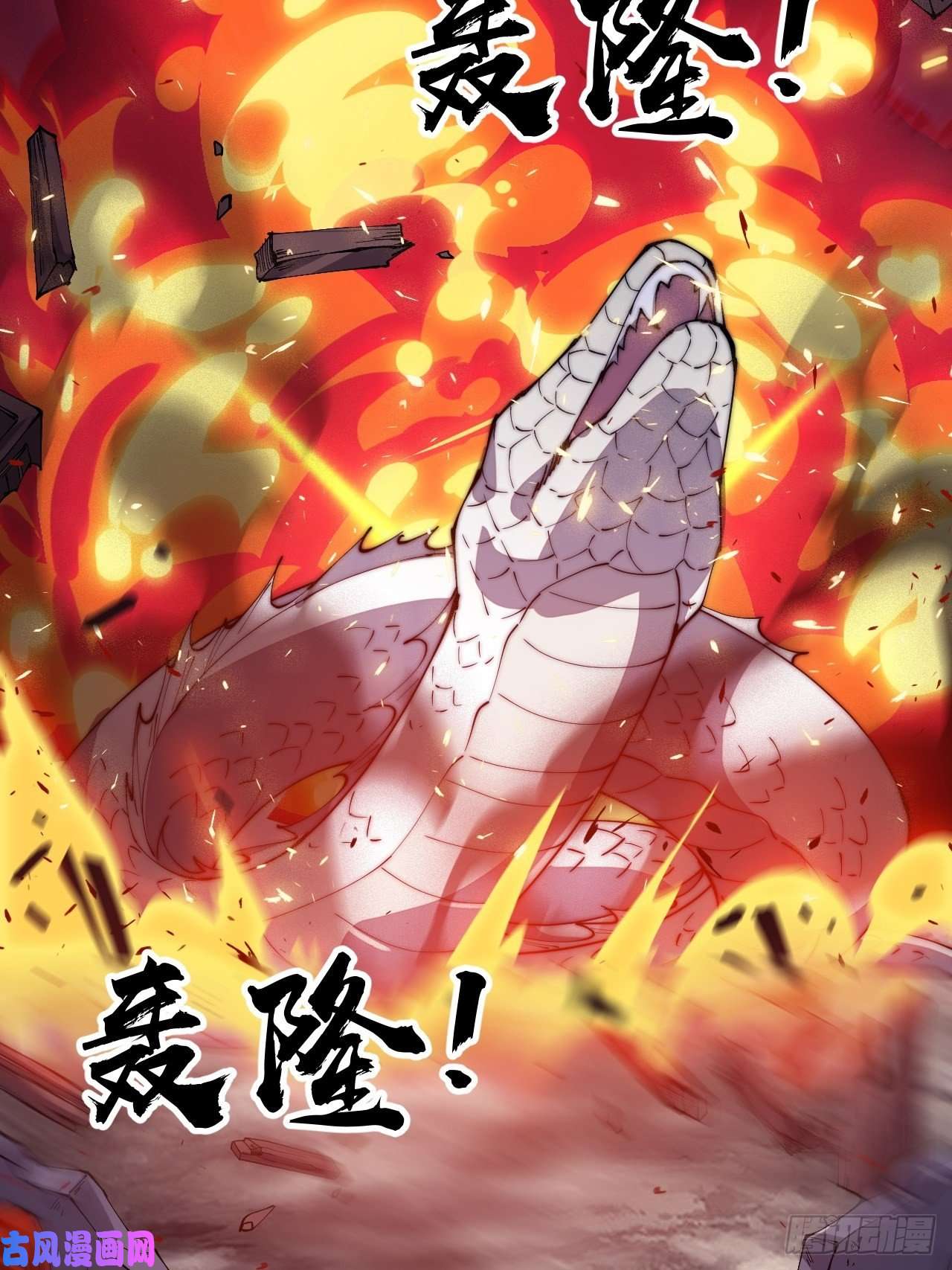 开局一座山第二百七十三话：山贼VS白蛇