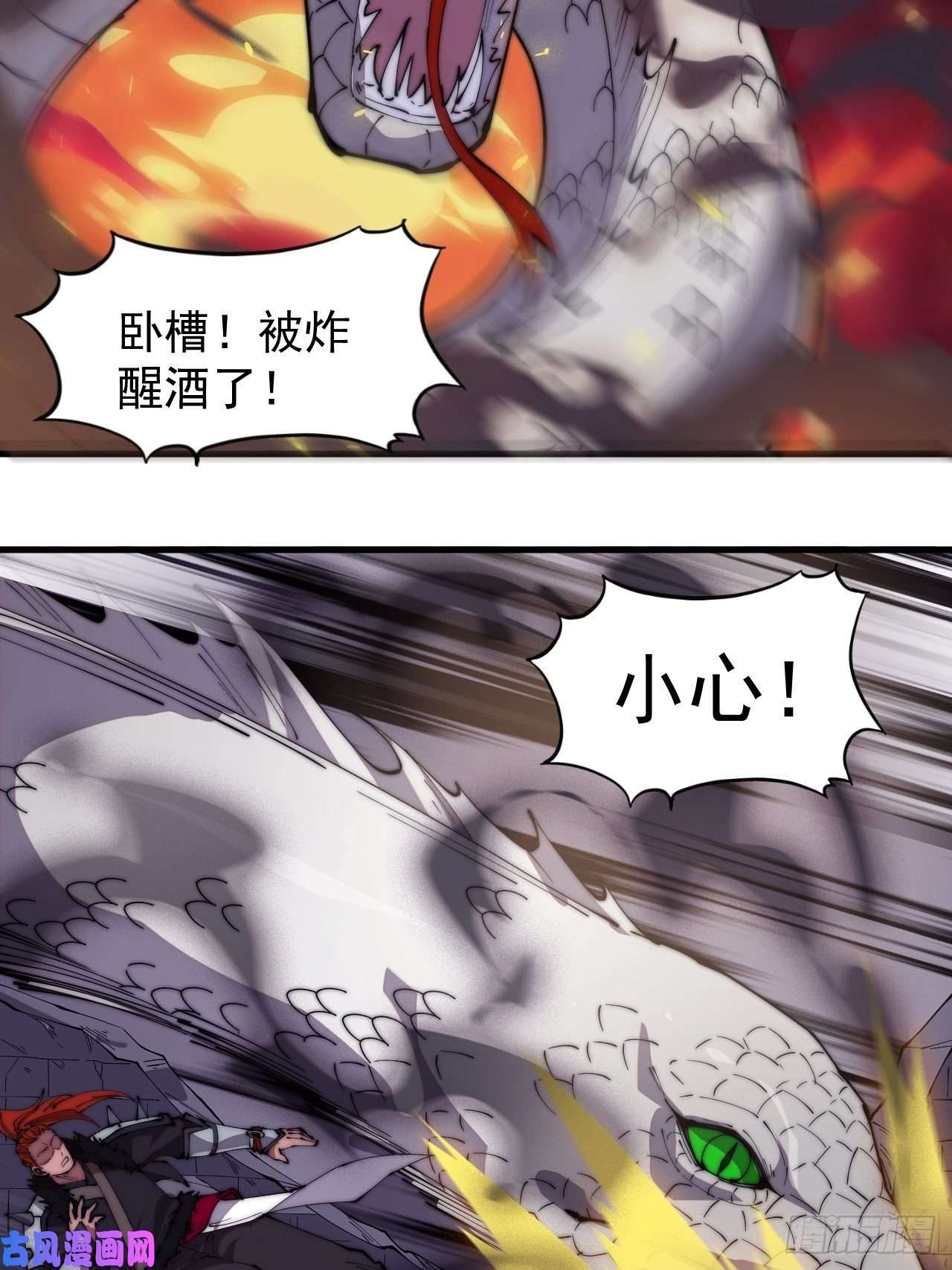 开局一座山第二百七十三话：山贼VS白蛇