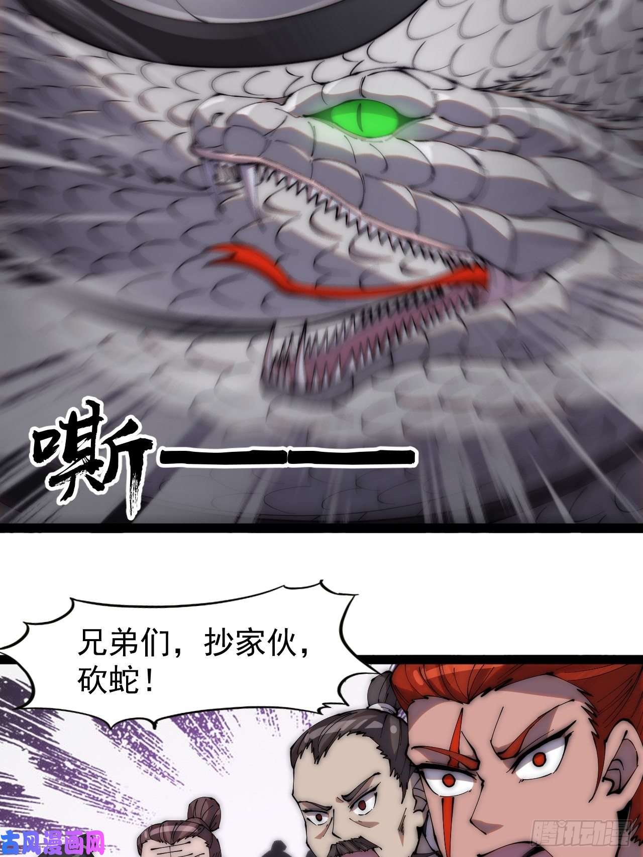 开局一座山第二百七十三话：山贼VS白蛇