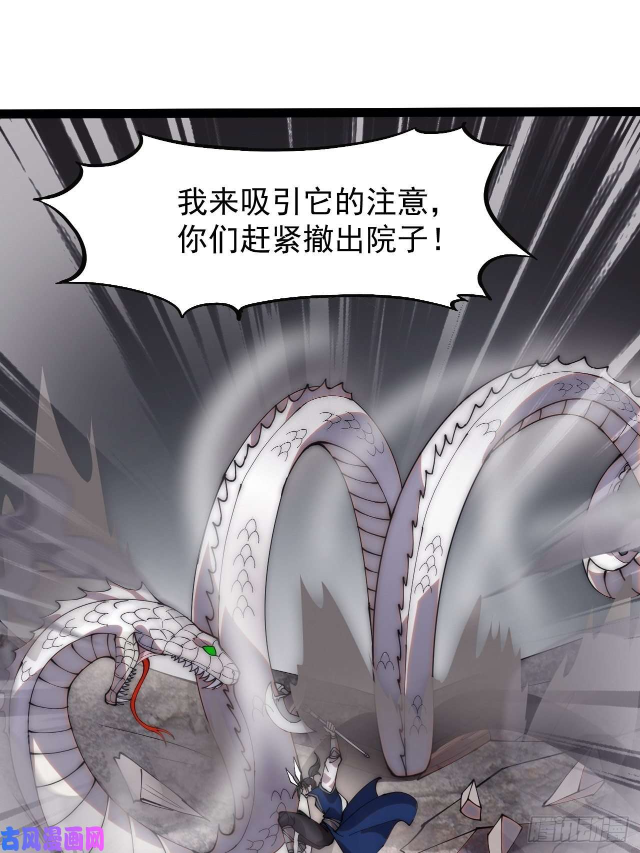 开局一座山第二百七十三话：山贼VS白蛇