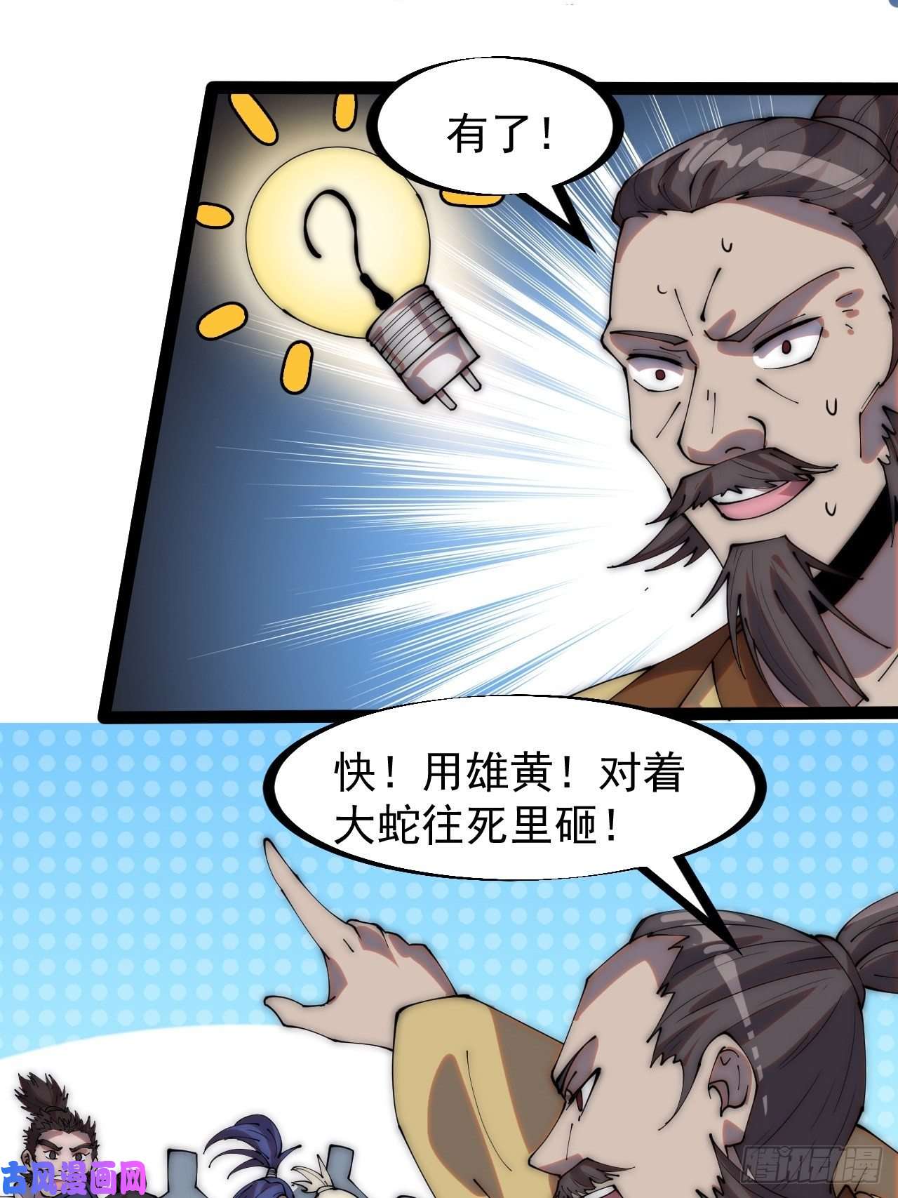 开局一座山第二百七十三话：山贼VS白蛇